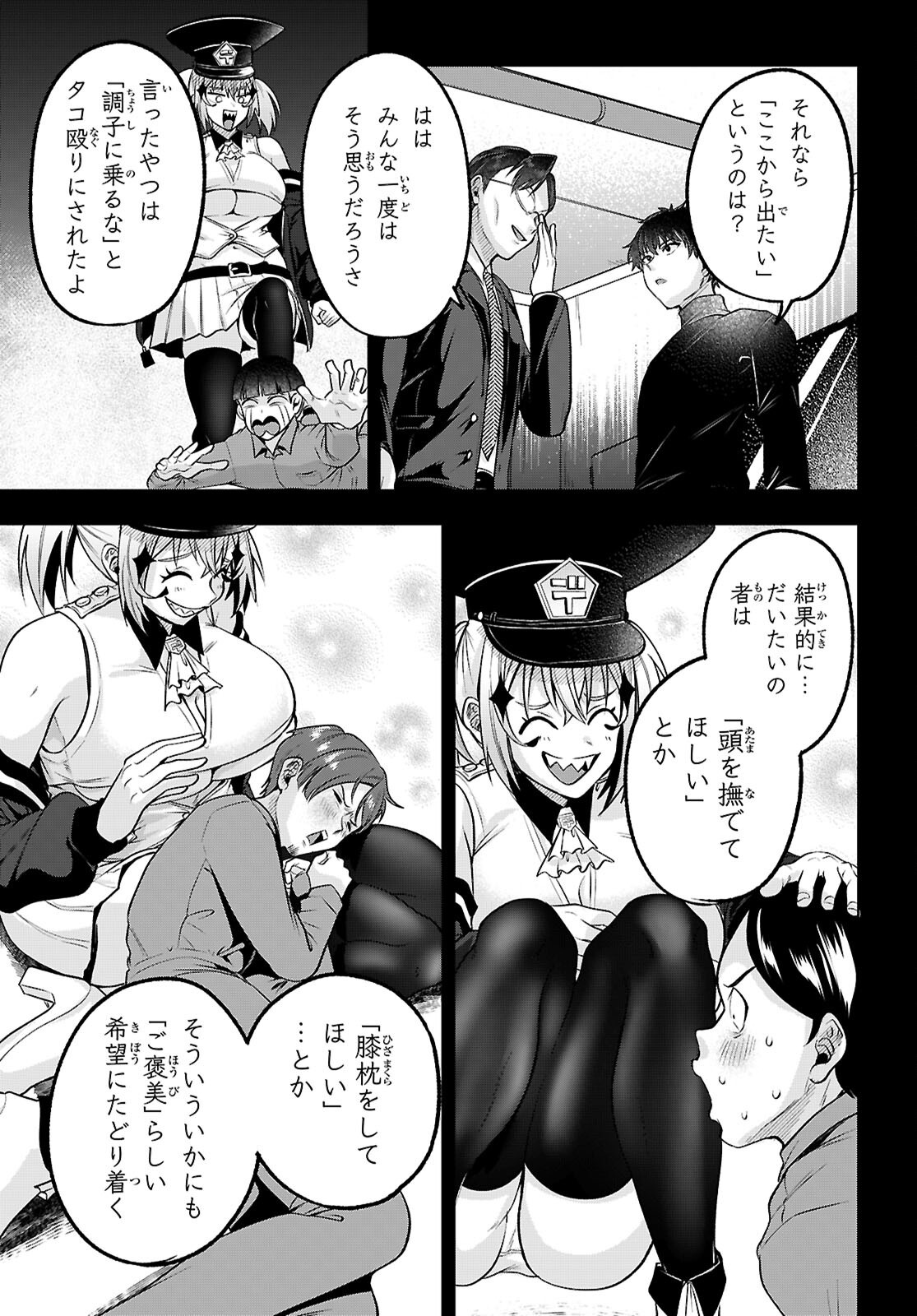 デッッッカリアン 第3話 - Page 29