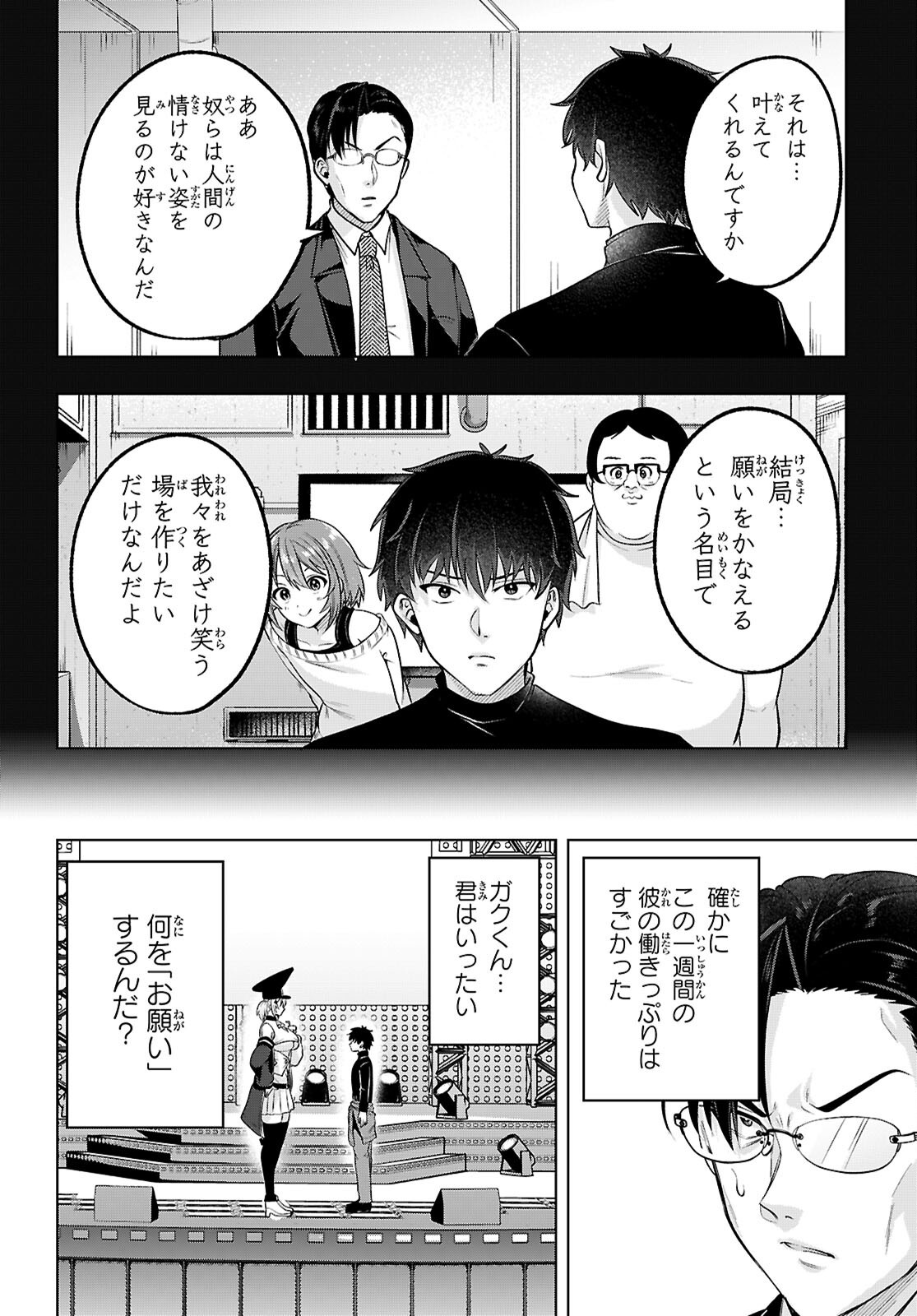 デッッッカリアン 第3話 - Page 30