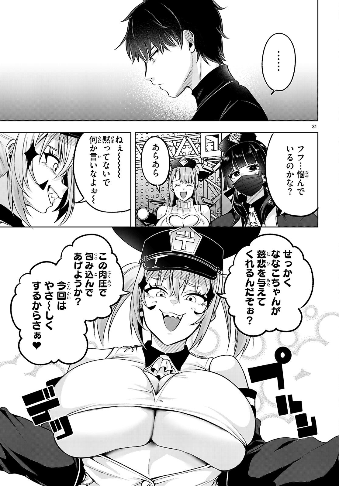 デッッッカリアン 第3話 - Page 31