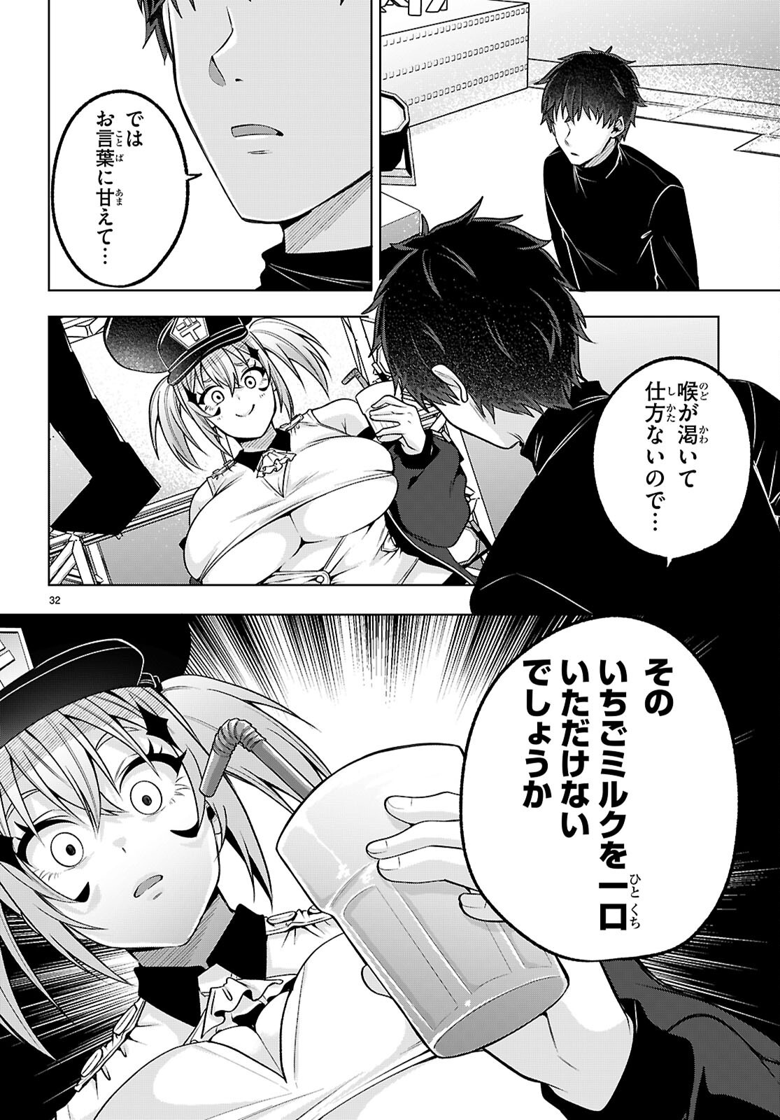 デッッッカリアン 第3話 - Page 32