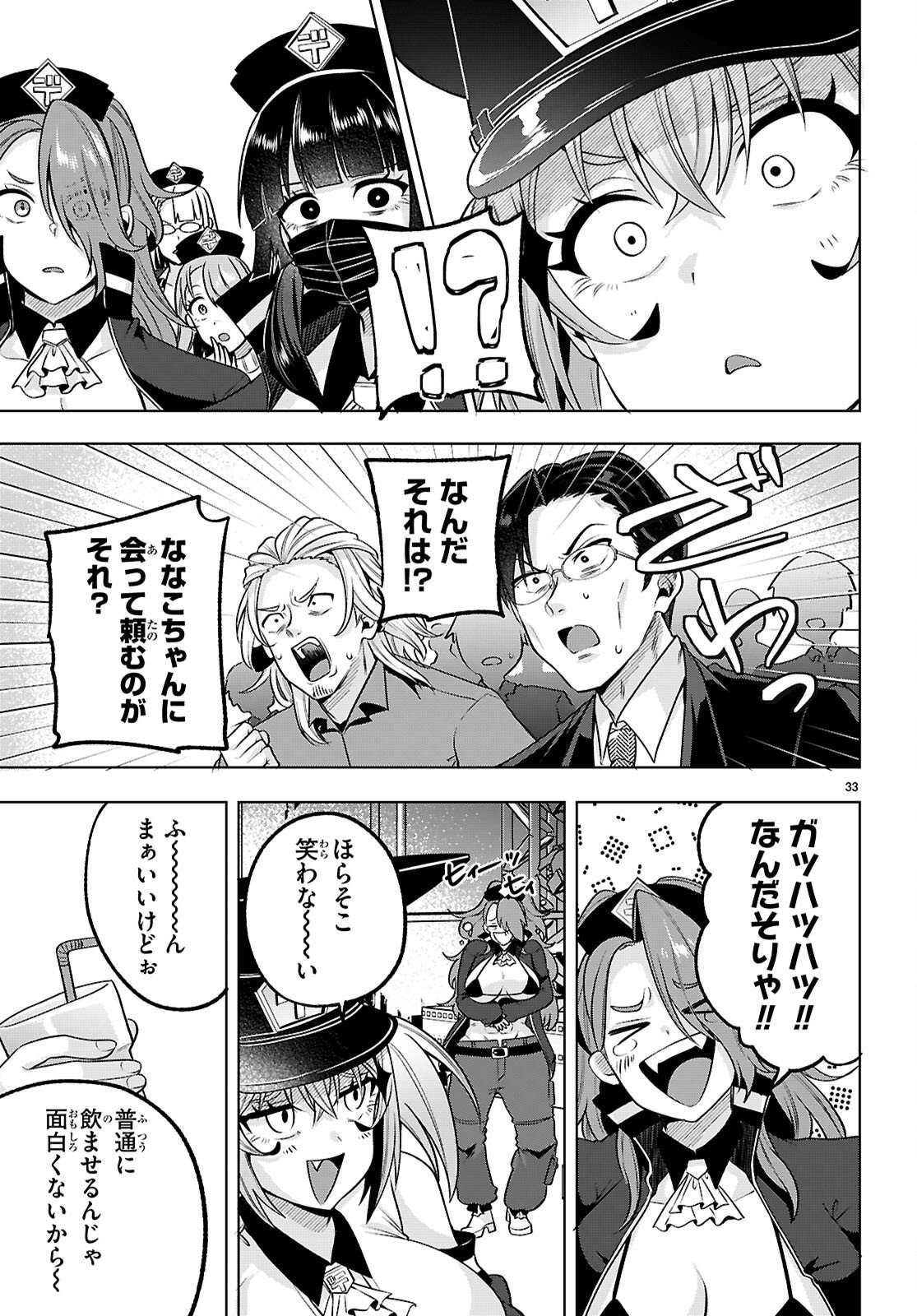 デッッッカリアン 第3話 - Page 33