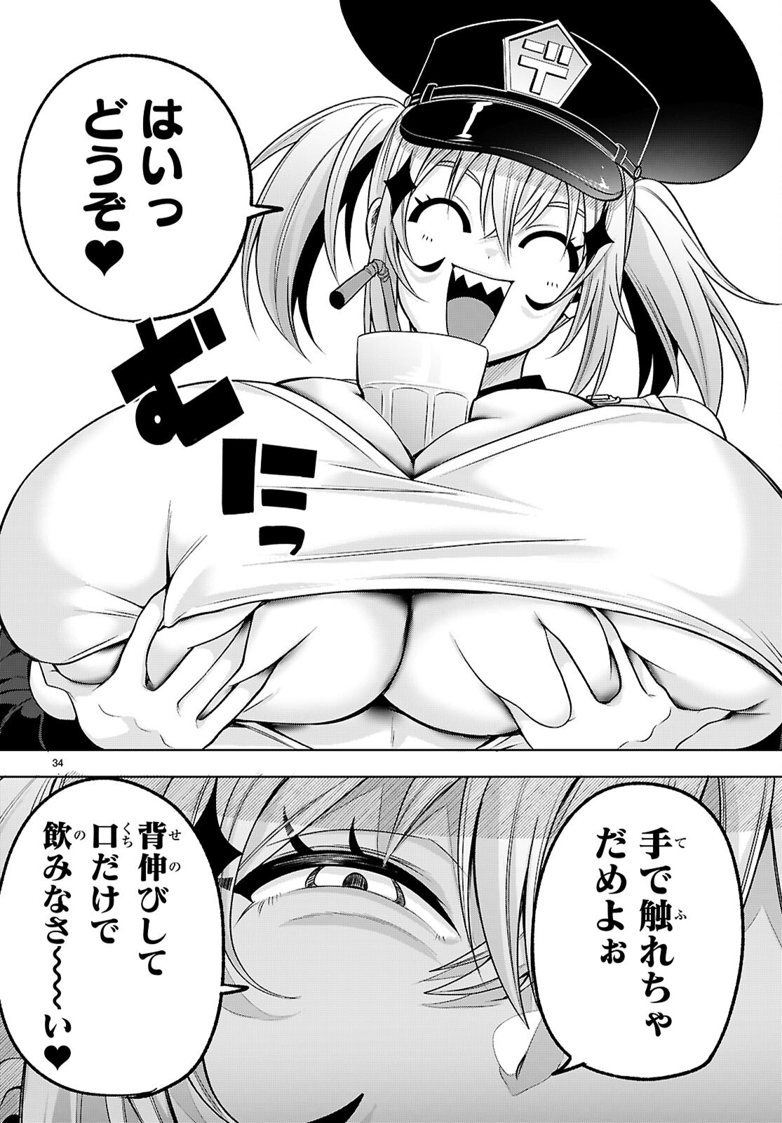 デッッッカリアン 第3話 - Page 34