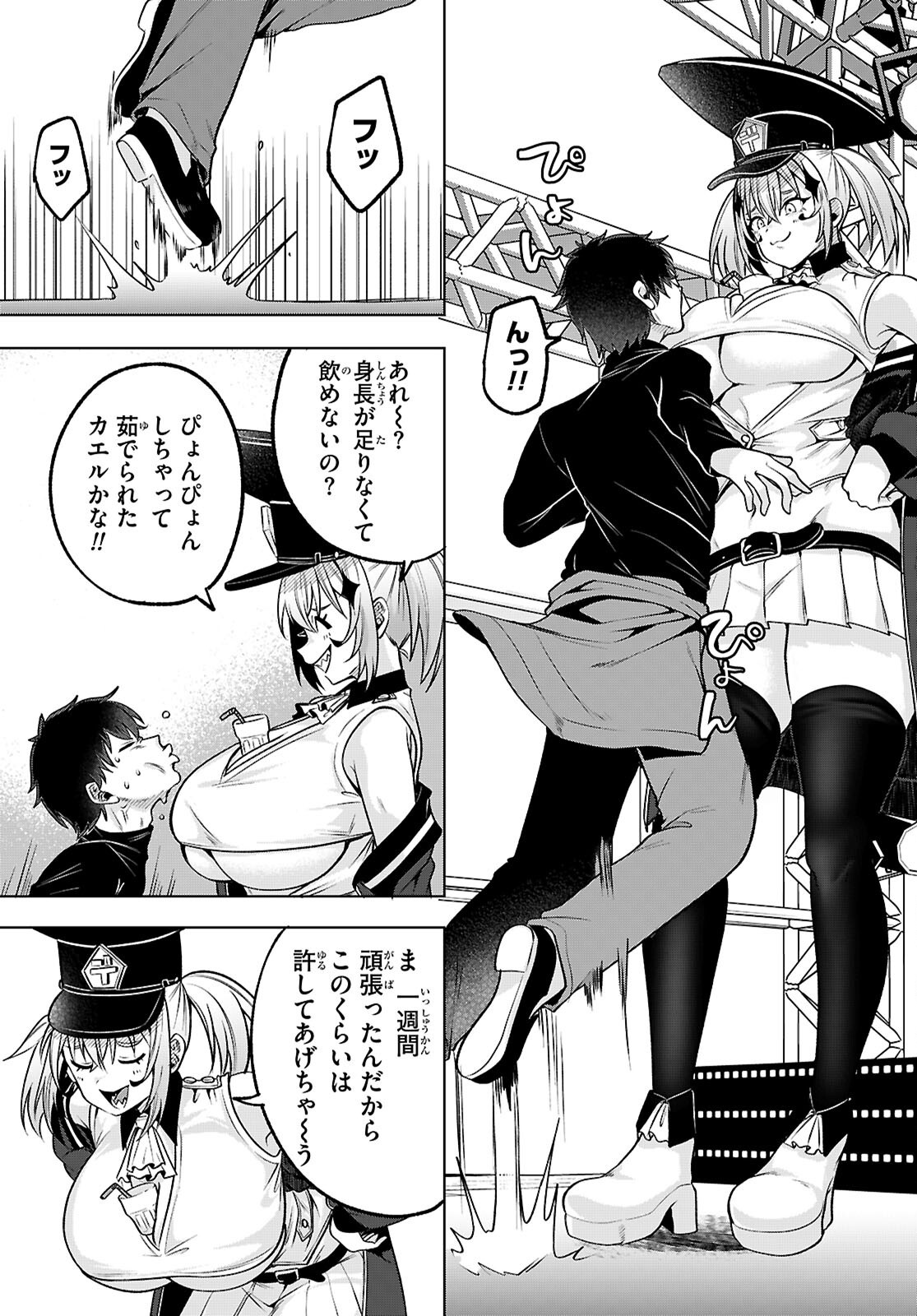 デッッッカリアン 第3話 - Page 35