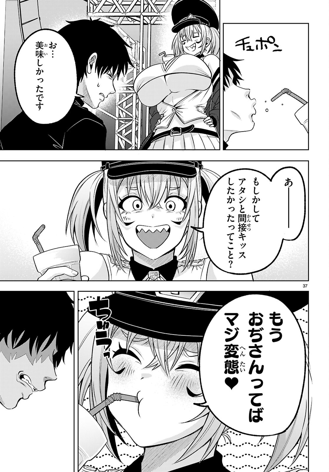 デッッッカリアン 第3話 - Page 37