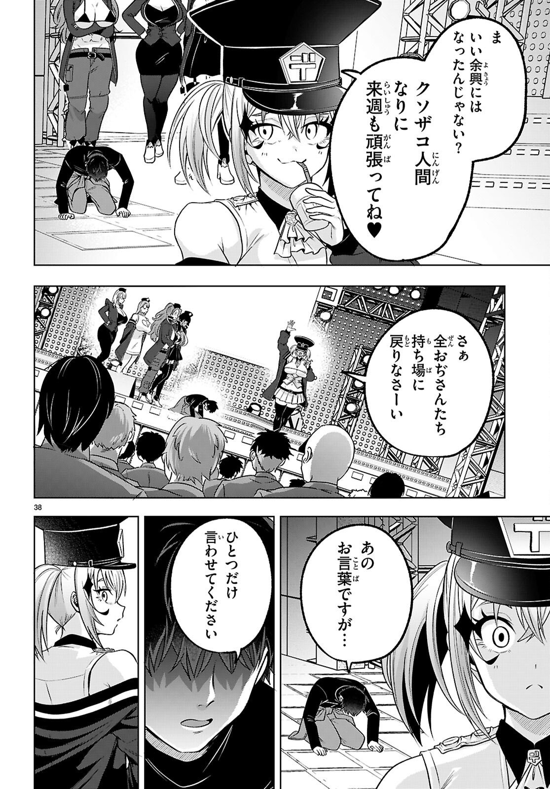 デッッッカリアン 第3話 - Page 38
