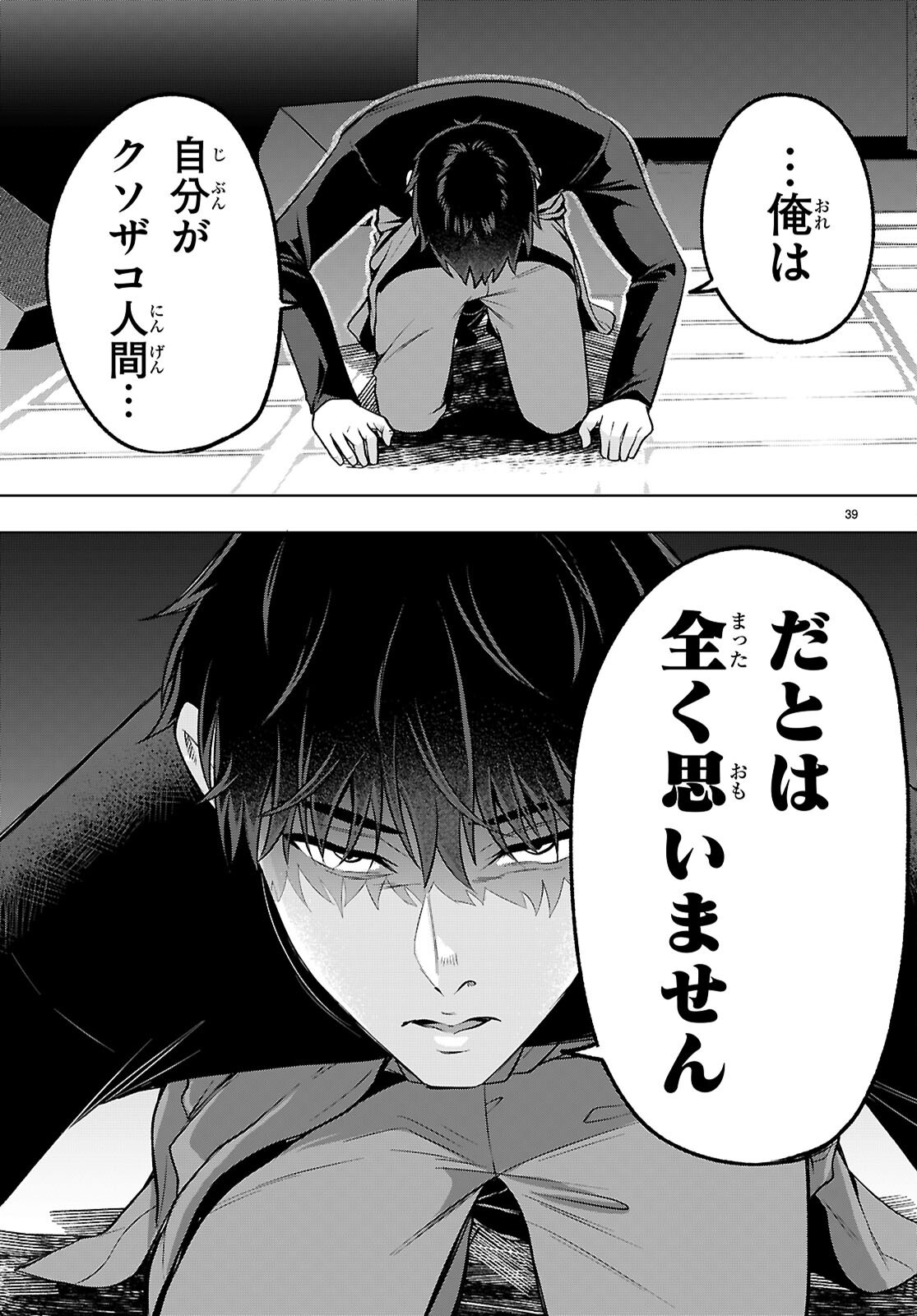 デッッッカリアン 第3話 - Page 39