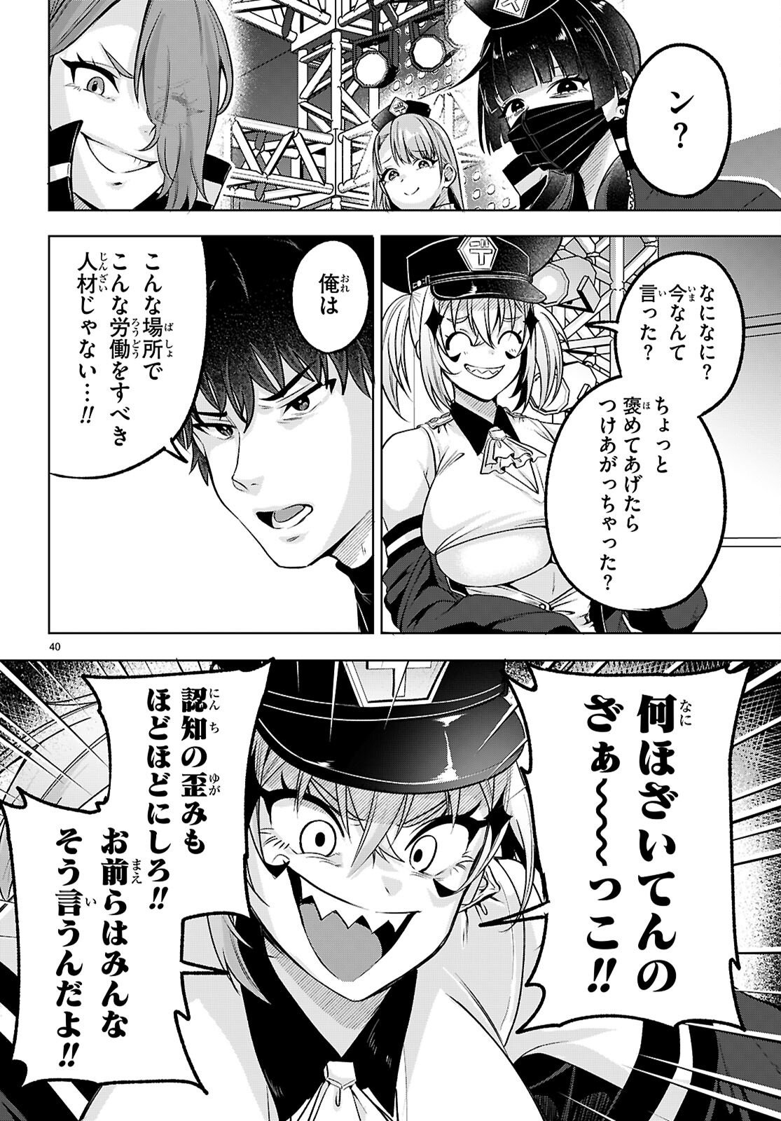 デッッッカリアン 第3話 - Page 40