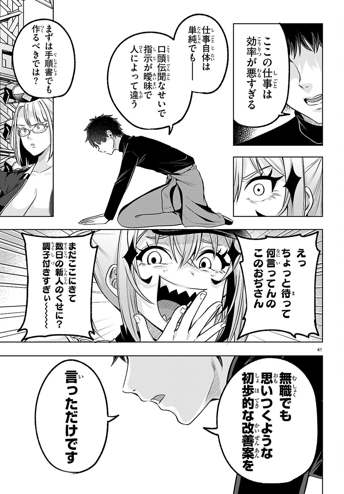 デッッッカリアン 第3話 - Page 41