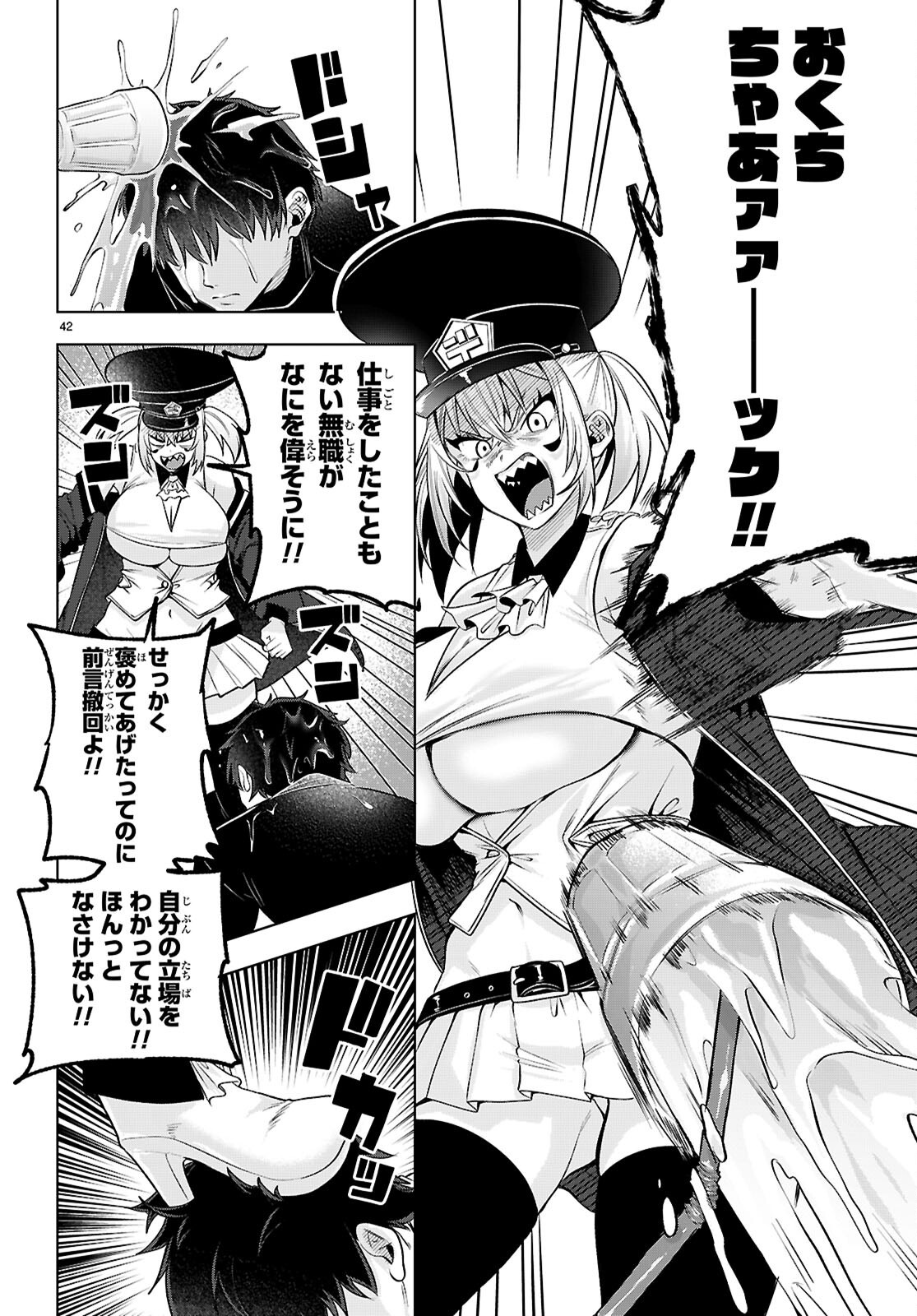 デッッッカリアン 第3話 - Page 42