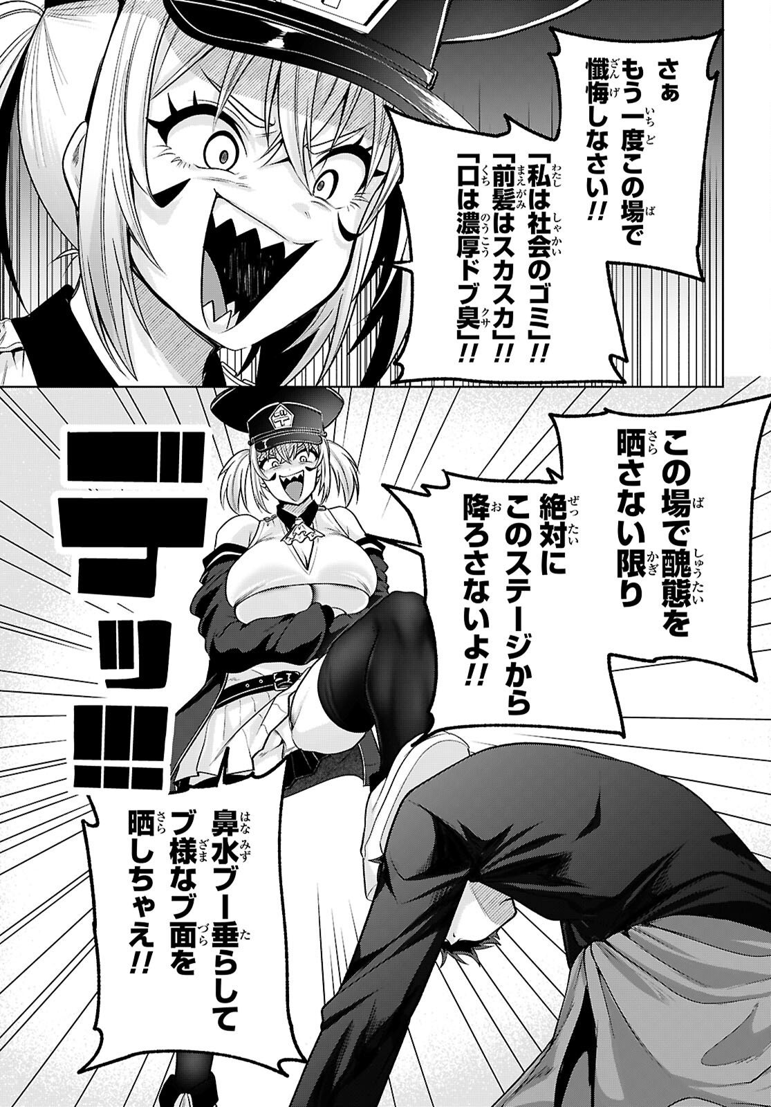 デッッッカリアン 第3話 - Page 43