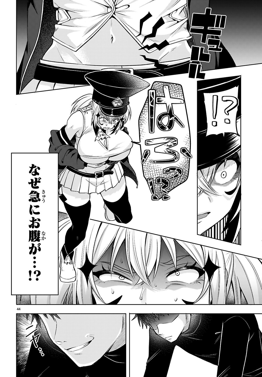 デッッッカリアン 第3話 - Page 44