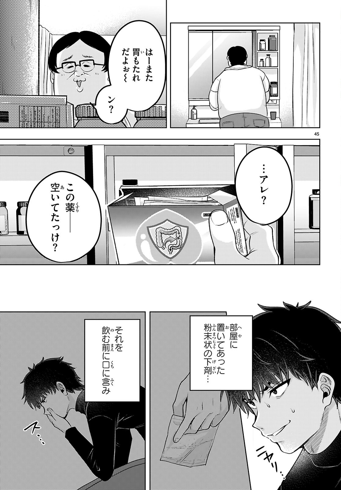 デッッッカリアン 第3話 - Page 45