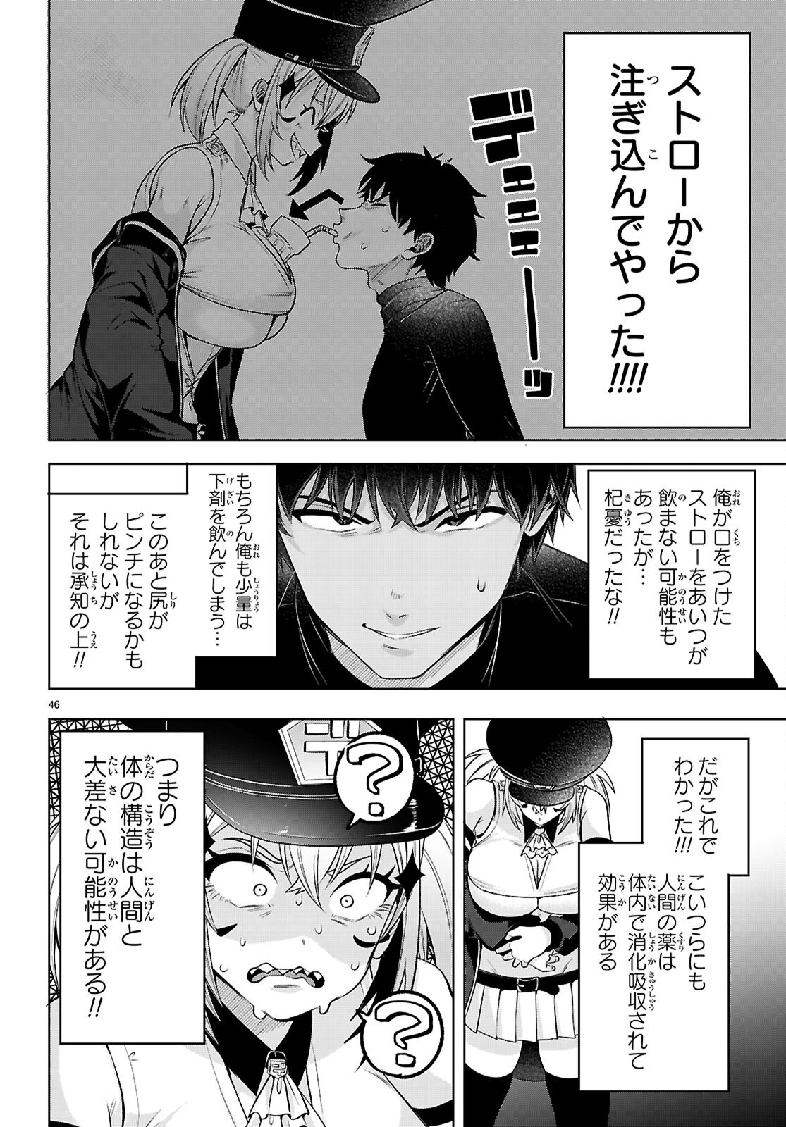 デッッッカリアン 第3話 - Page 46