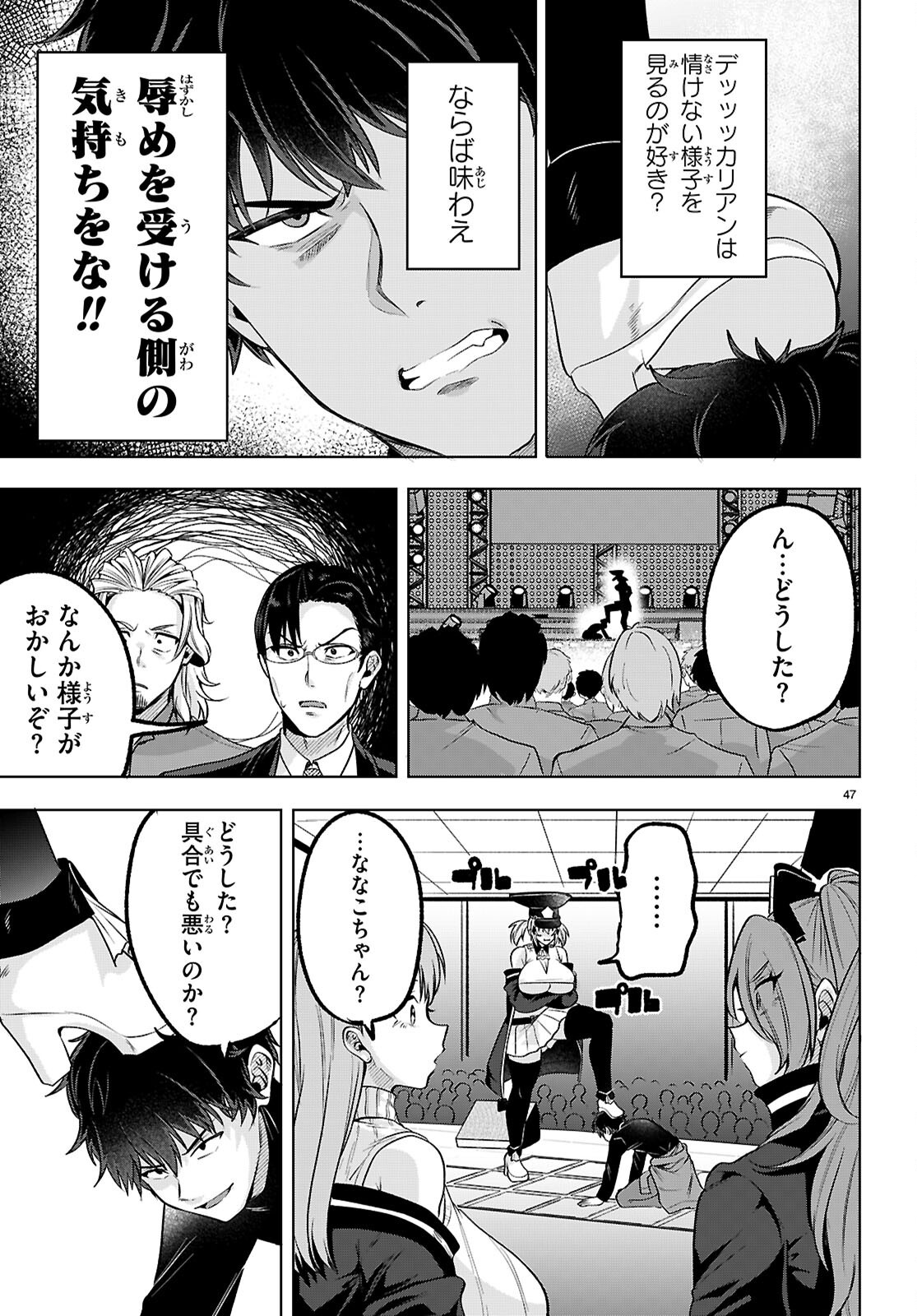 デッッッカリアン 第3話 - Page 47
