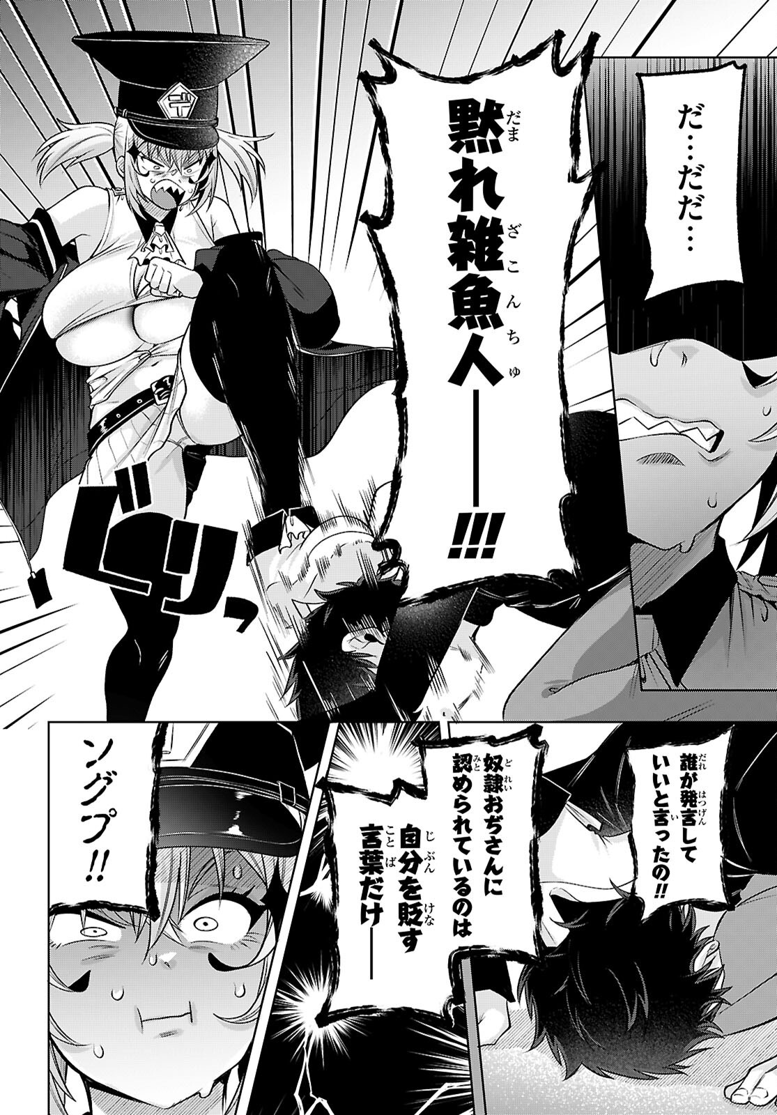 デッッッカリアン 第3話 - Page 48