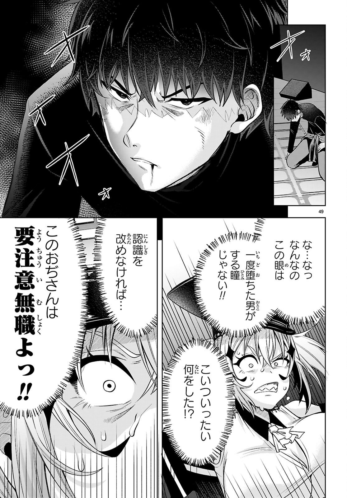 デッッッカリアン 第3話 - Page 49