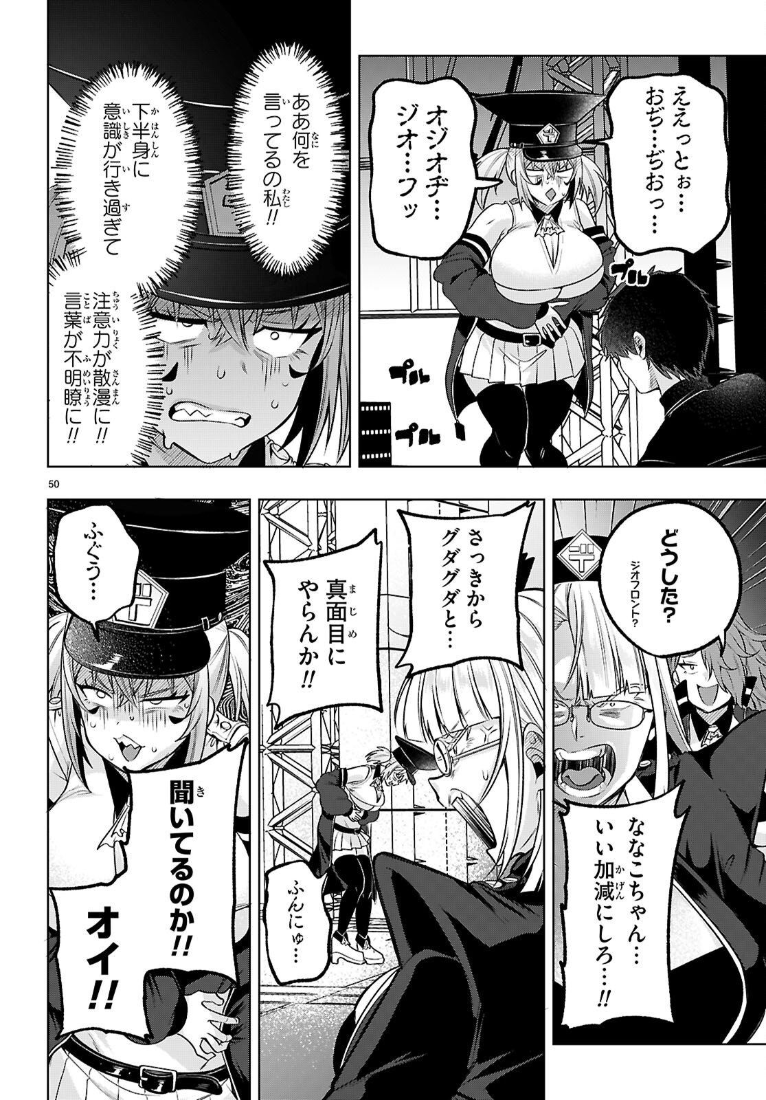 デッッッカリアン 第3話 - Page 50