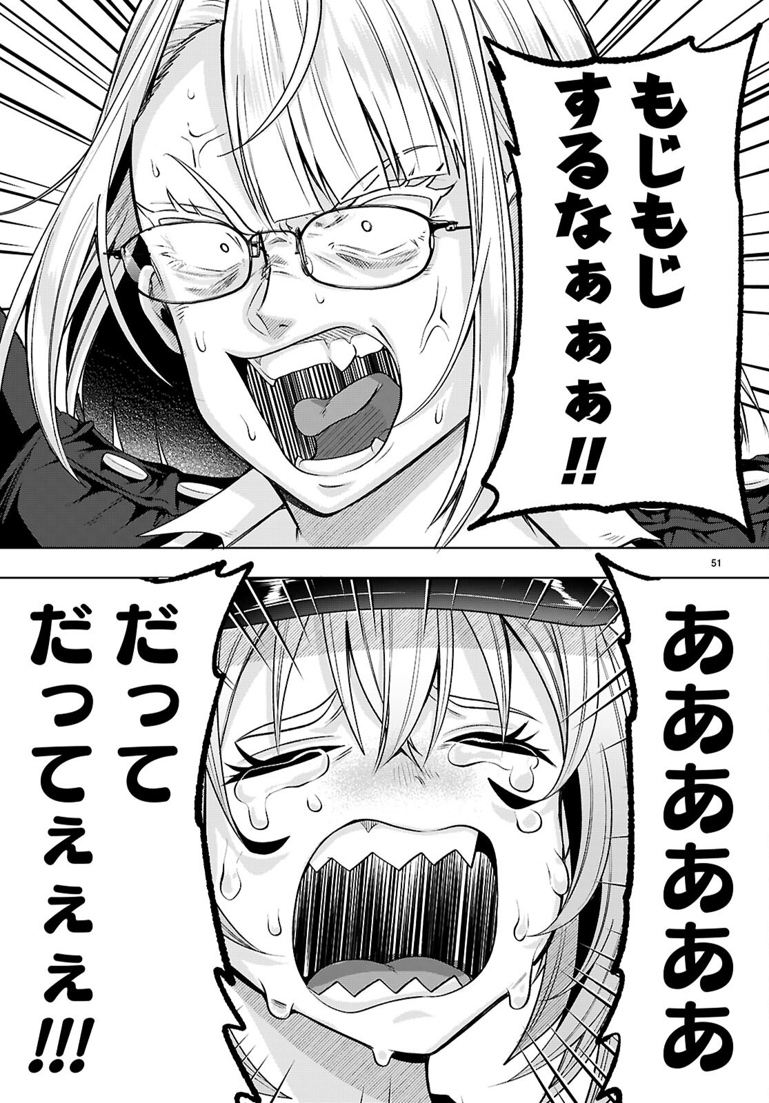 デッッッカリアン 第3話 - Page 51