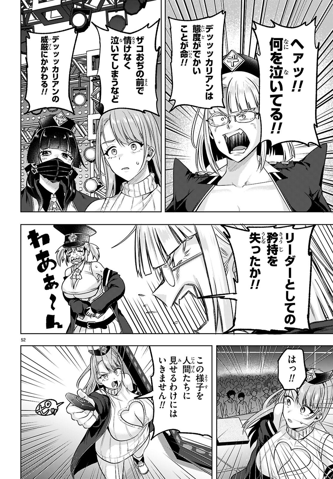デッッッカリアン 第3話 - Page 52