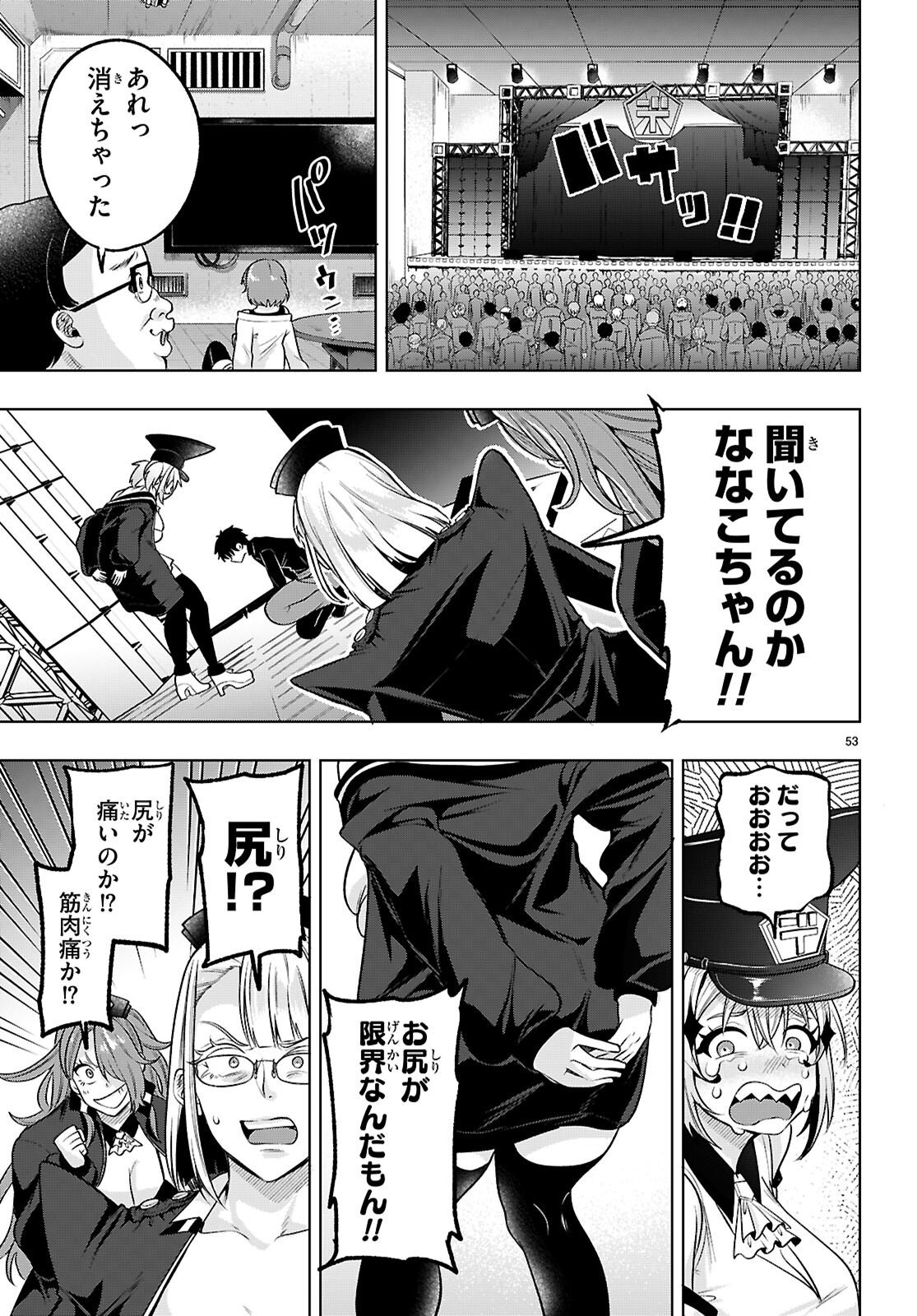 デッッッカリアン 第3話 - Page 53