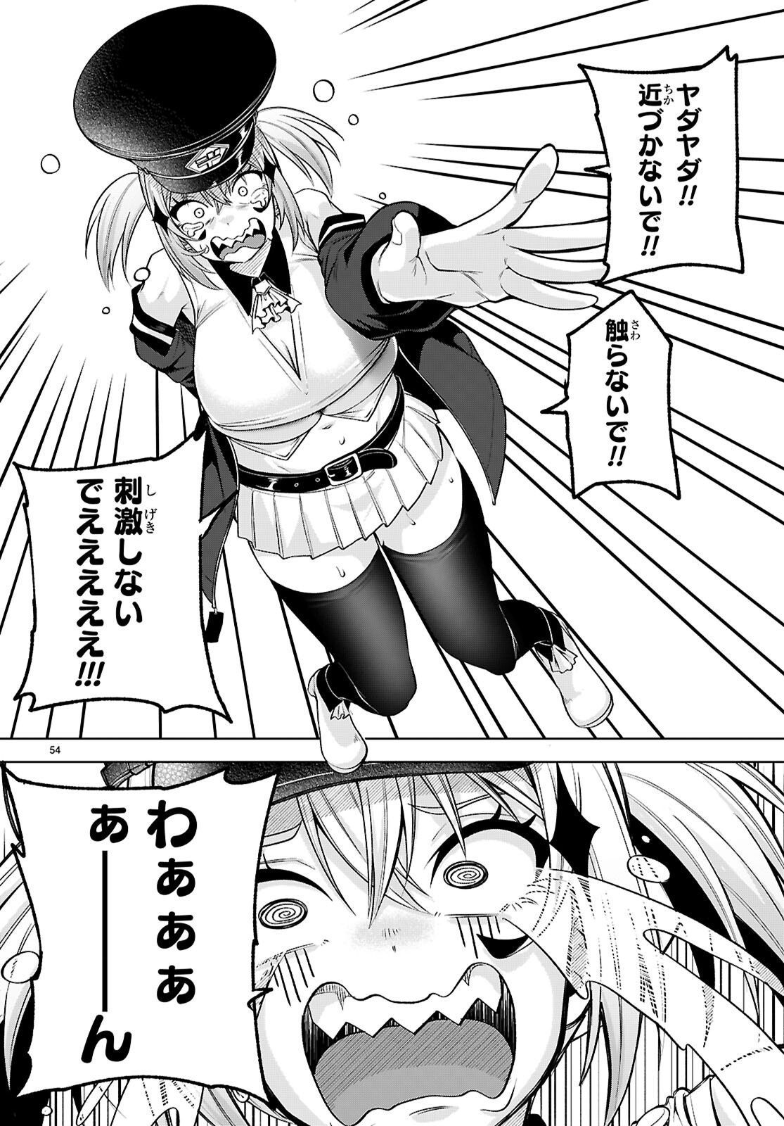 デッッッカリアン 第3話 - Page 54