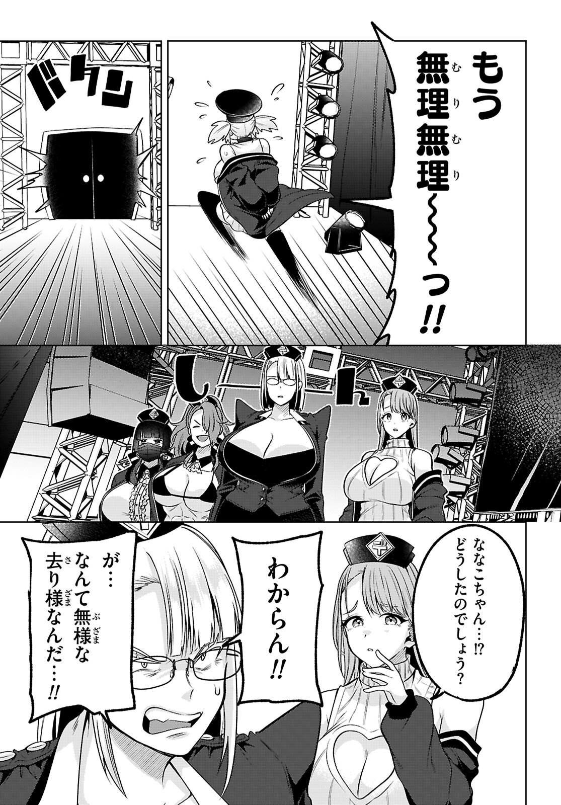 デッッッカリアン 第3話 - Page 55