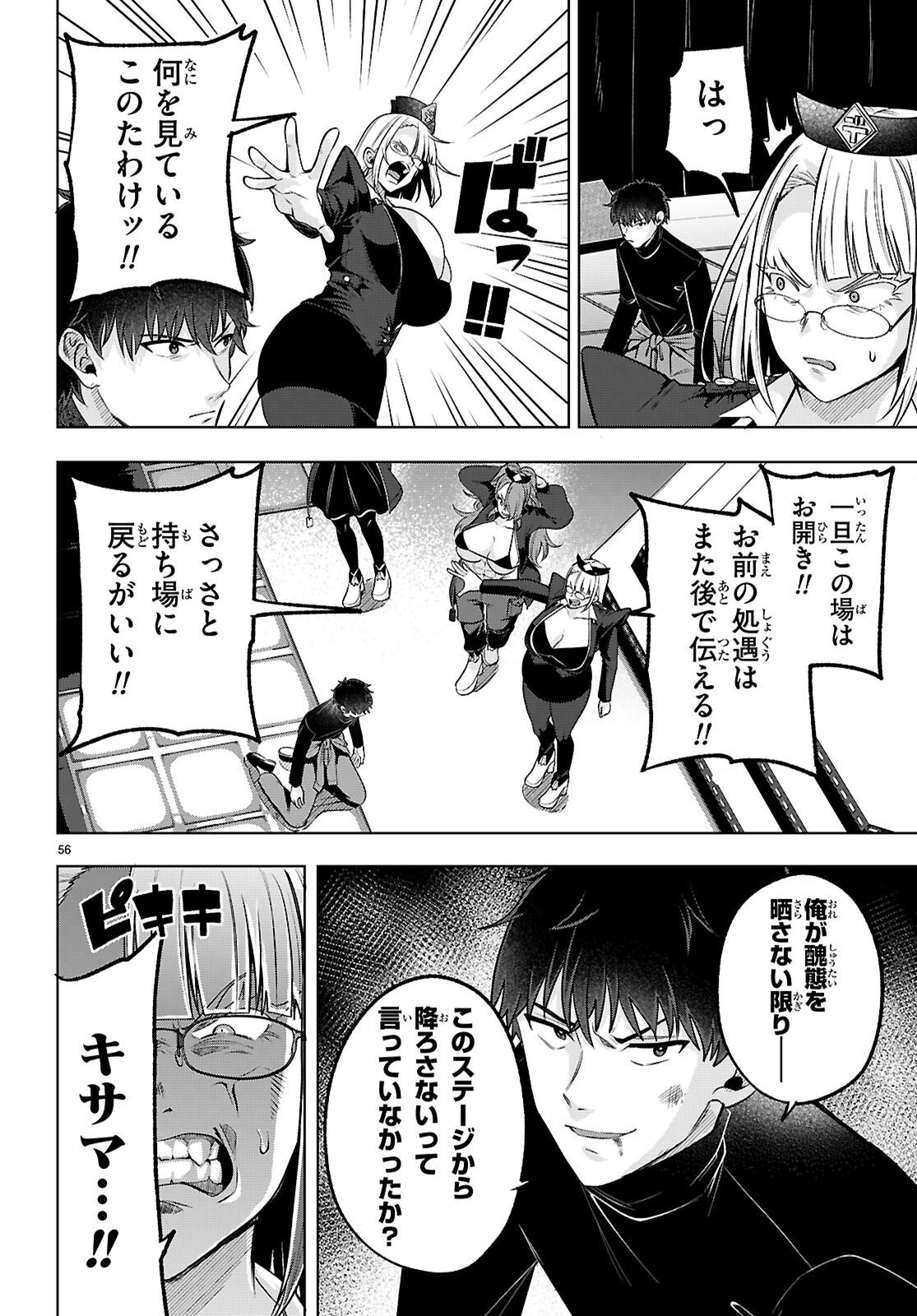 デッッッカリアン 第3話 - Page 56