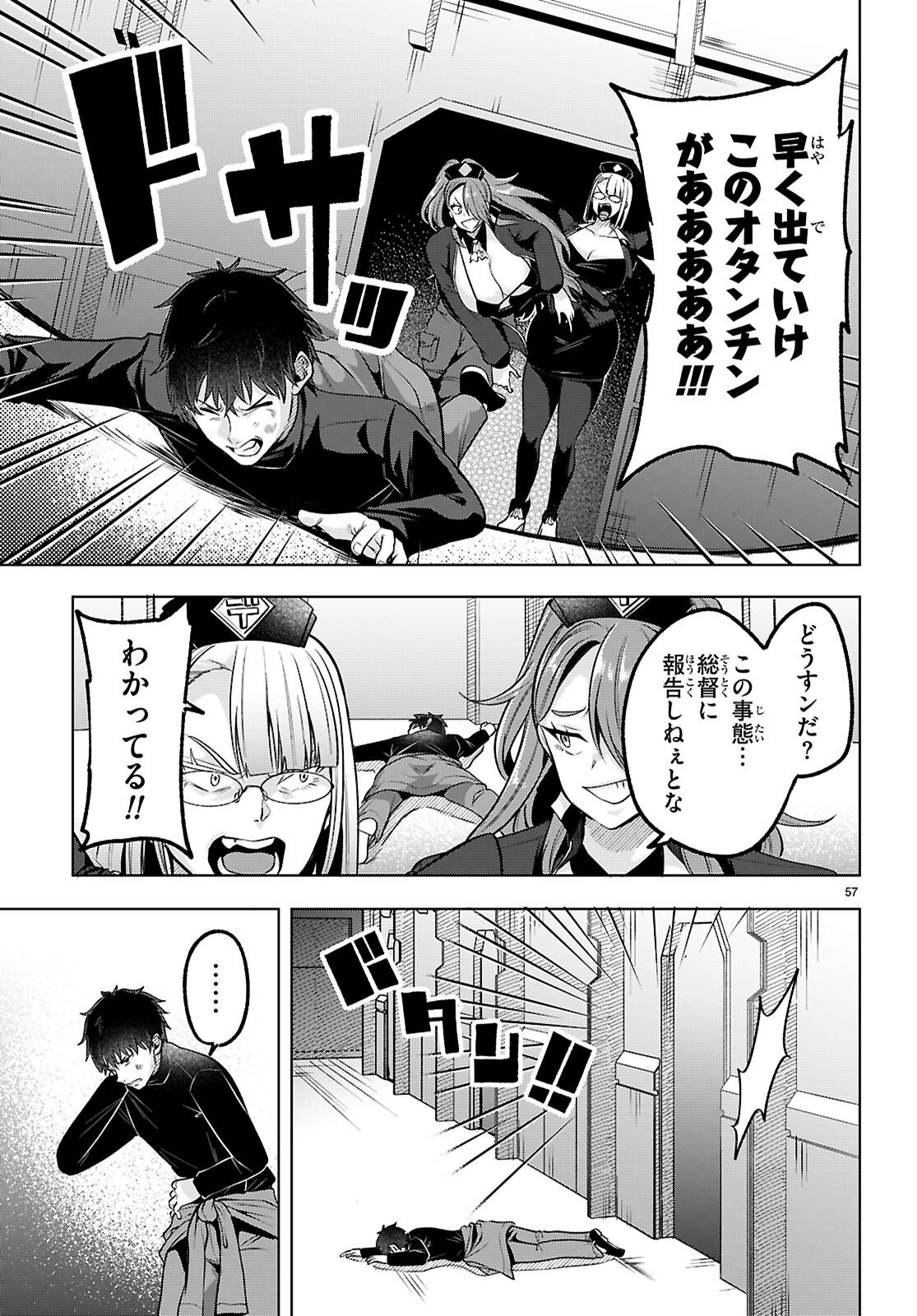 デッッッカリアン 第3話 - Page 57
