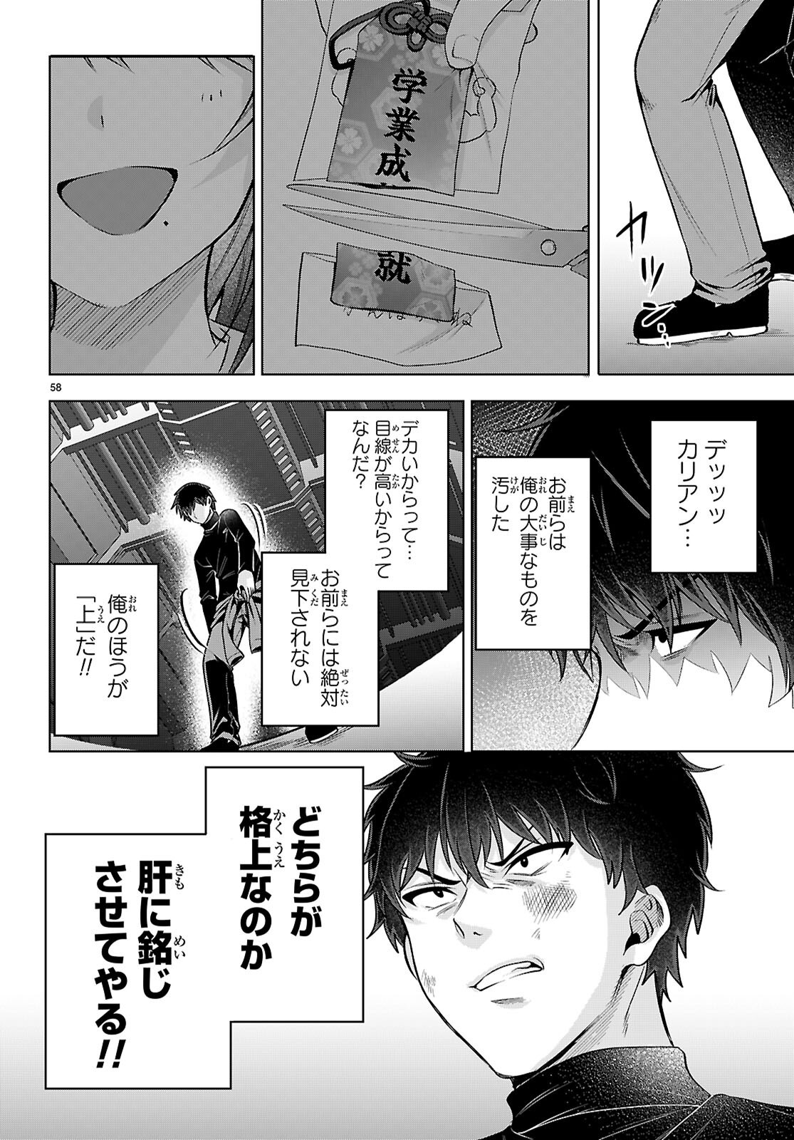 デッッッカリアン 第3話 - Page 58