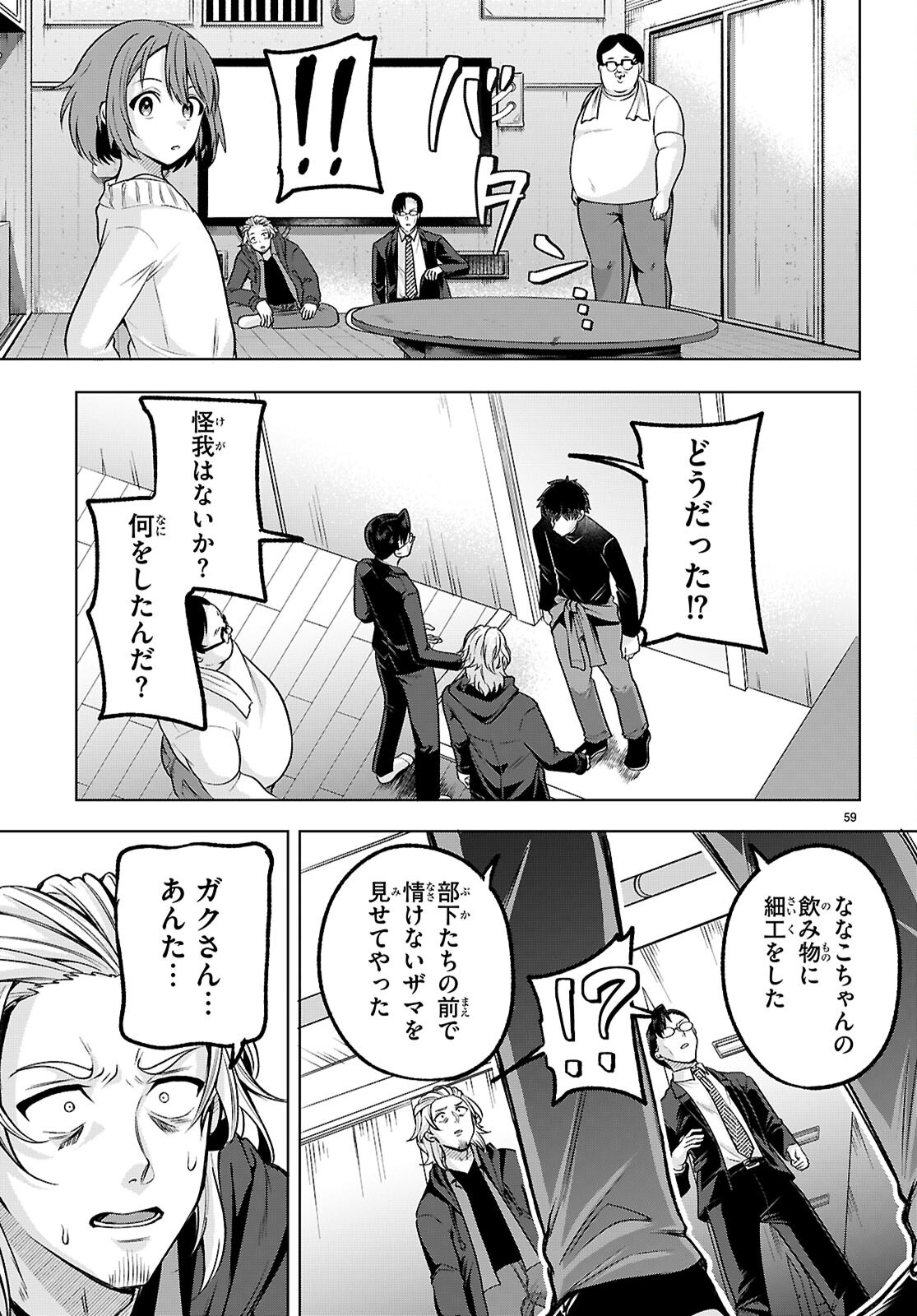 デッッッカリアン 第3話 - Page 59