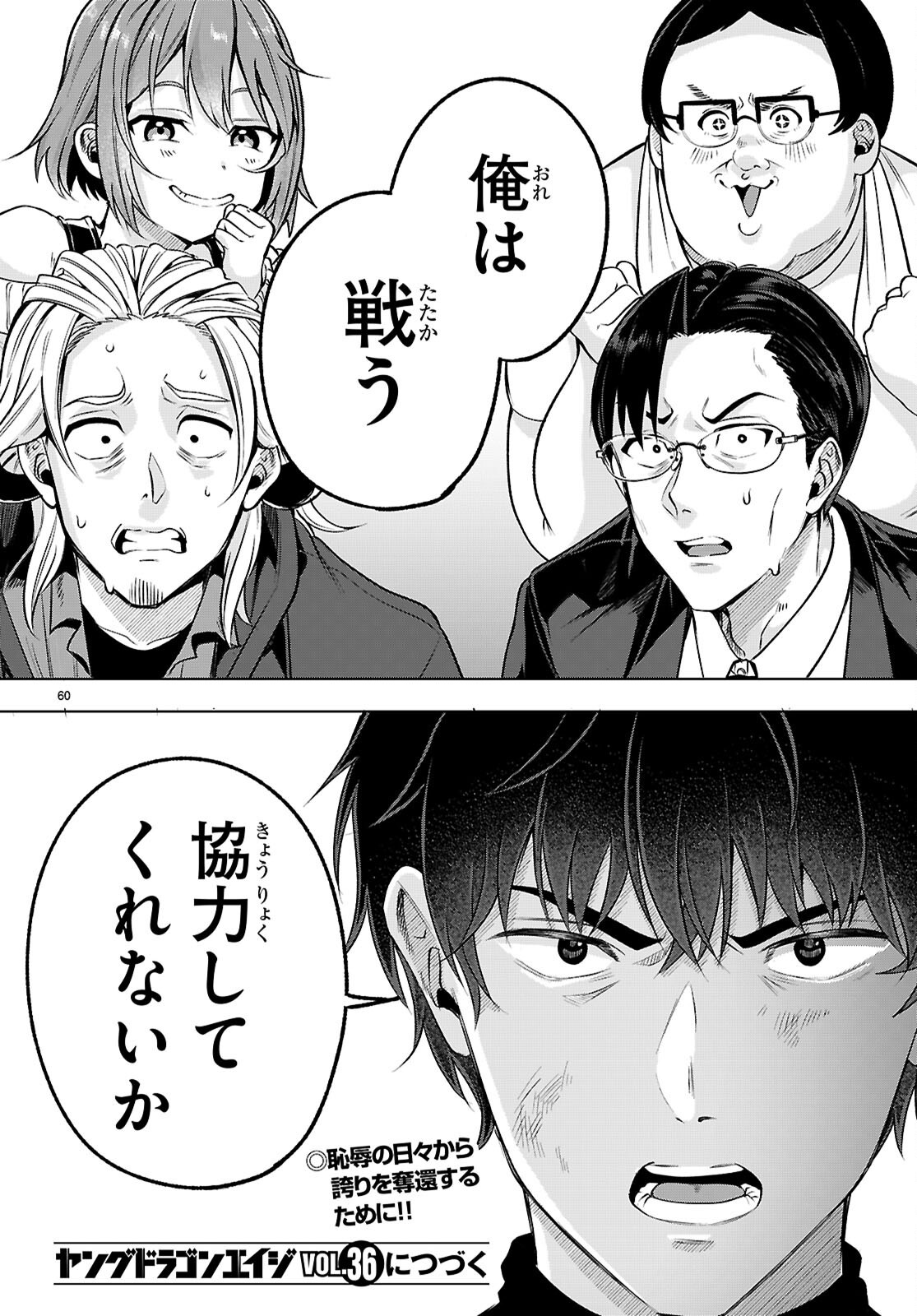 デッッッカリアン 第3話 - Page 60