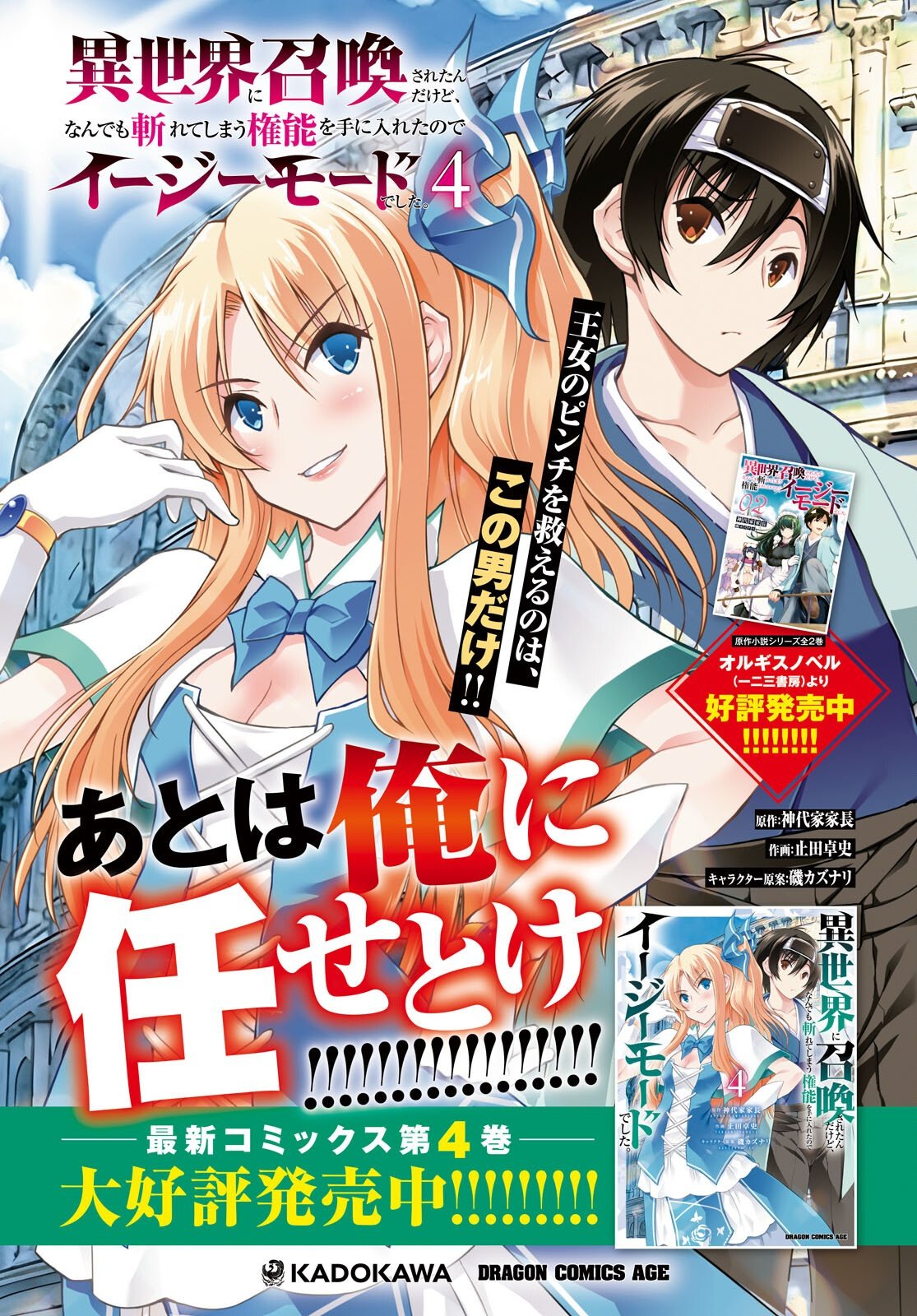 異世界に召喚されたんだけど、なんでも斬れてしまう権能を手に入れたのでイージーモードでした。 第25話 - Page 2