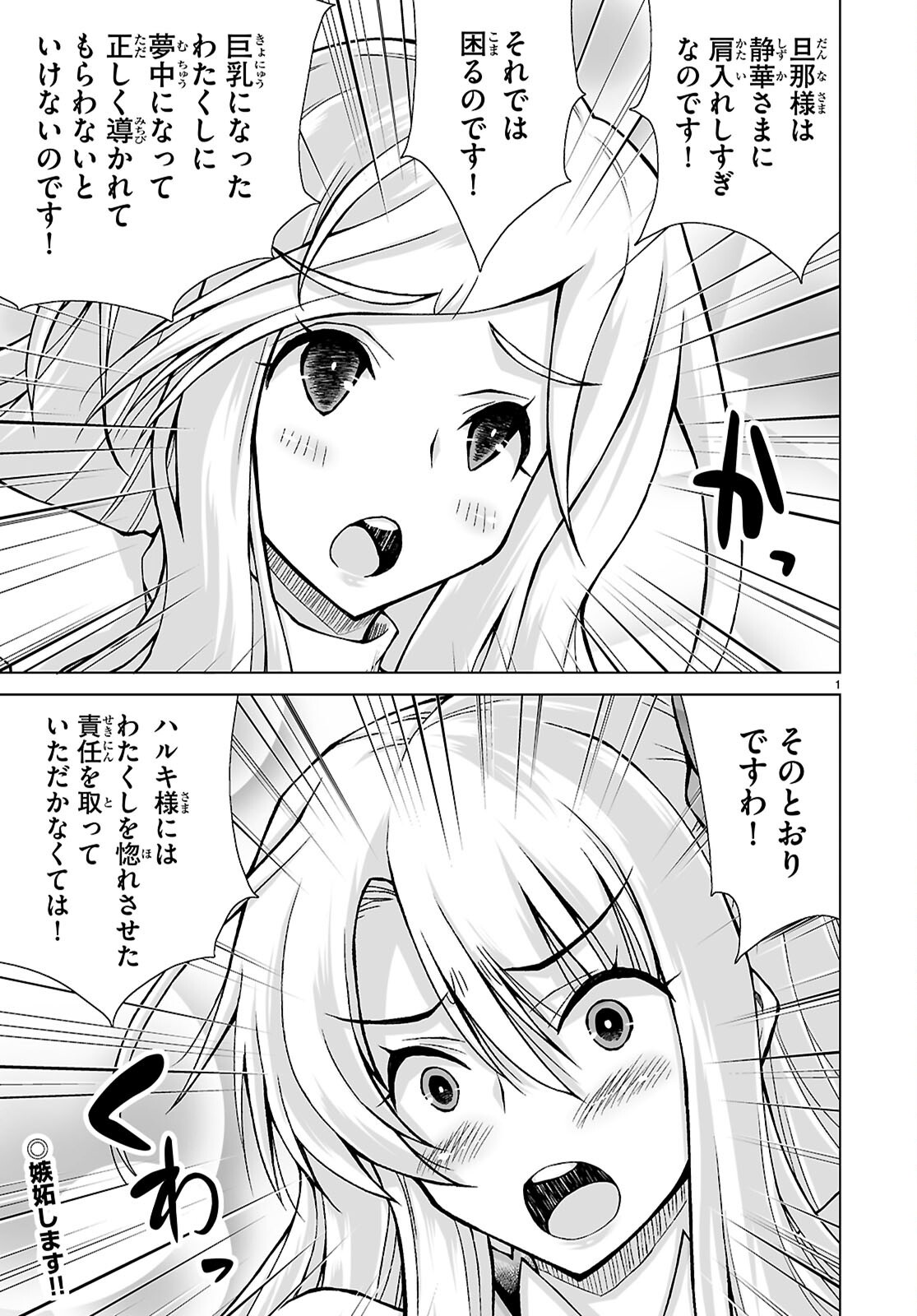 異世界に召喚されたんだけど、なんでも斬れてしまう権能を手に入れたのでイージーモードでした。 第25話 - Page 3