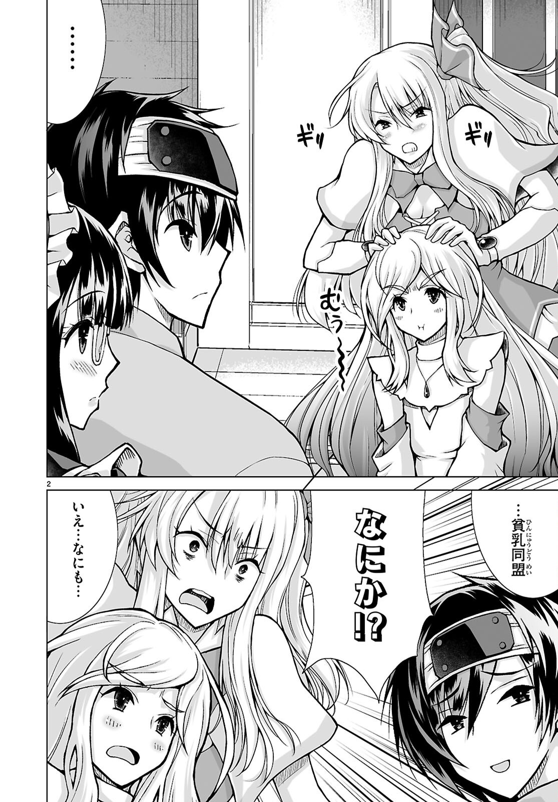 異世界に召喚されたんだけど、なんでも斬れてしまう権能を手に入れたのでイージーモードでした。 第25話 - Page 4