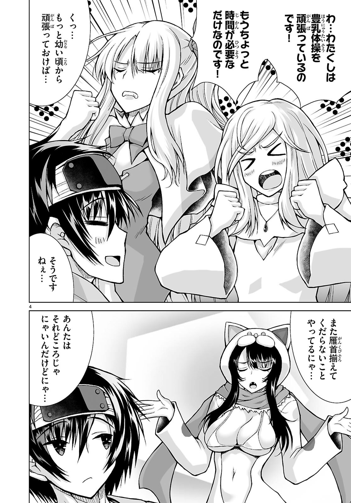 異世界に召喚されたんだけど、なんでも斬れてしまう権能を手に入れたのでイージーモードでした。 第25話 - Page 6