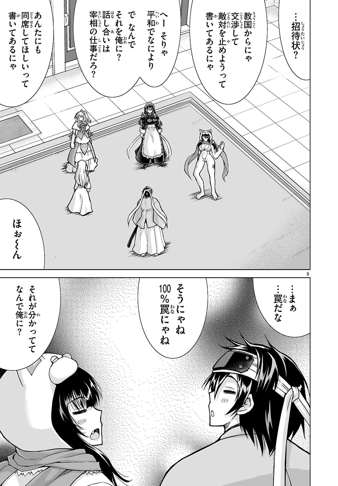 異世界に召喚されたんだけど、なんでも斬れてしまう権能を手に入れたのでイージーモードでした。 第25話 - Page 7