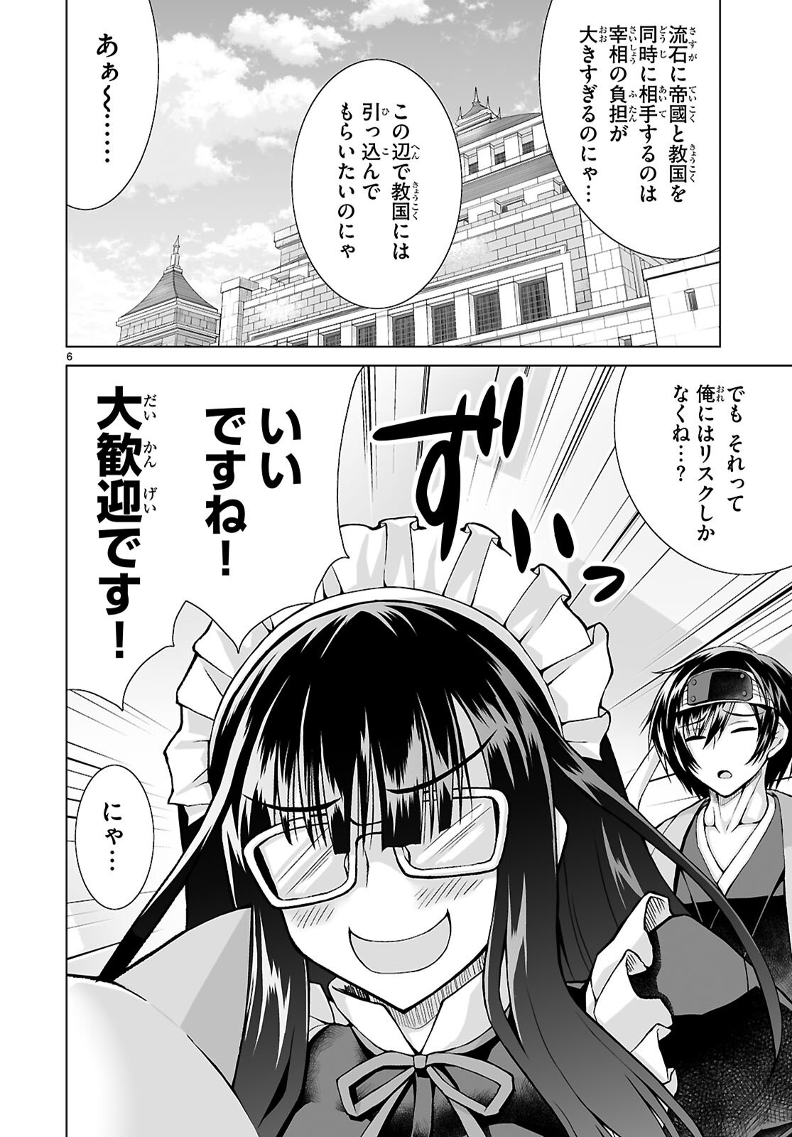 異世界に召喚されたんだけど、なんでも斬れてしまう権能を手に入れたのでイージーモードでした。 第25話 - Page 8