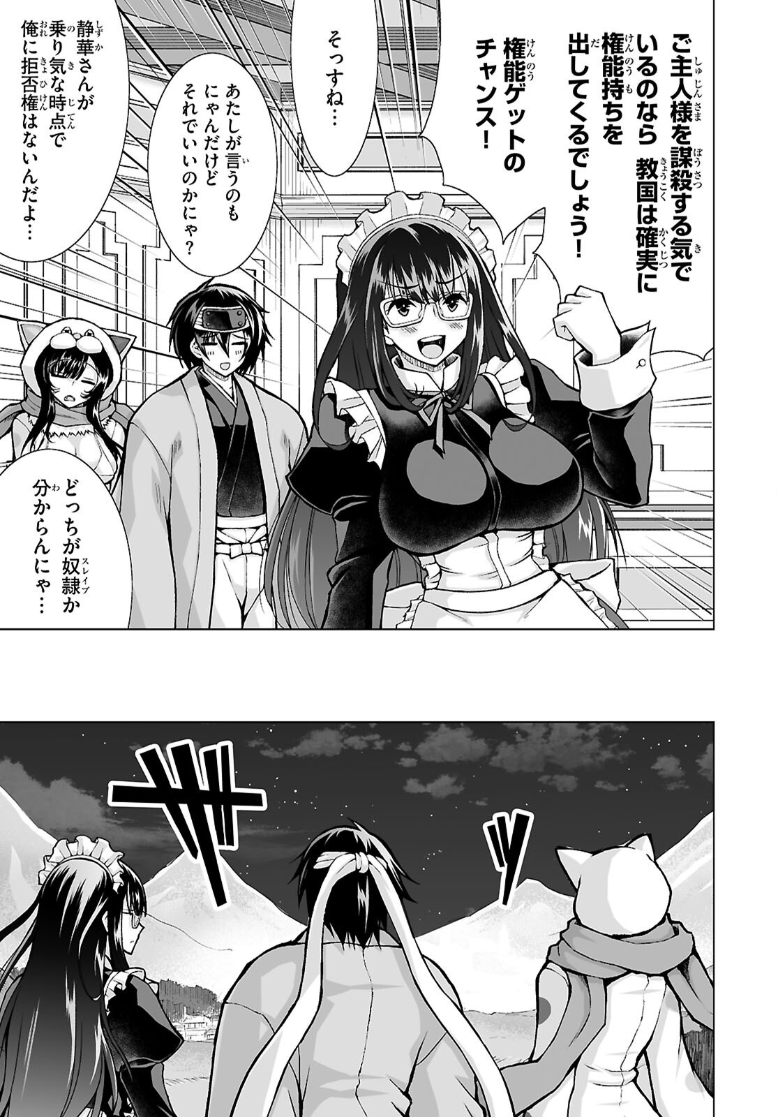 異世界に召喚されたんだけど、なんでも斬れてしまう権能を手に入れたのでイージーモードでした。 第25話 - Page 9