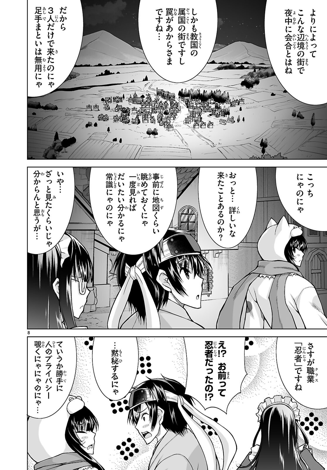 異世界に召喚されたんだけど、なんでも斬れてしまう権能を手に入れたのでイージーモードでした。 第25話 - Page 10