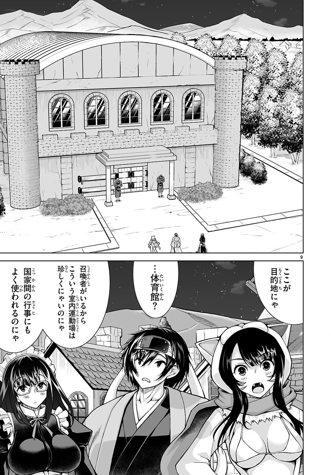 異世界に召喚されたんだけど、なんでも斬れてしまう権能を手に入れたのでイージーモードでした。 第25話 - Page 11