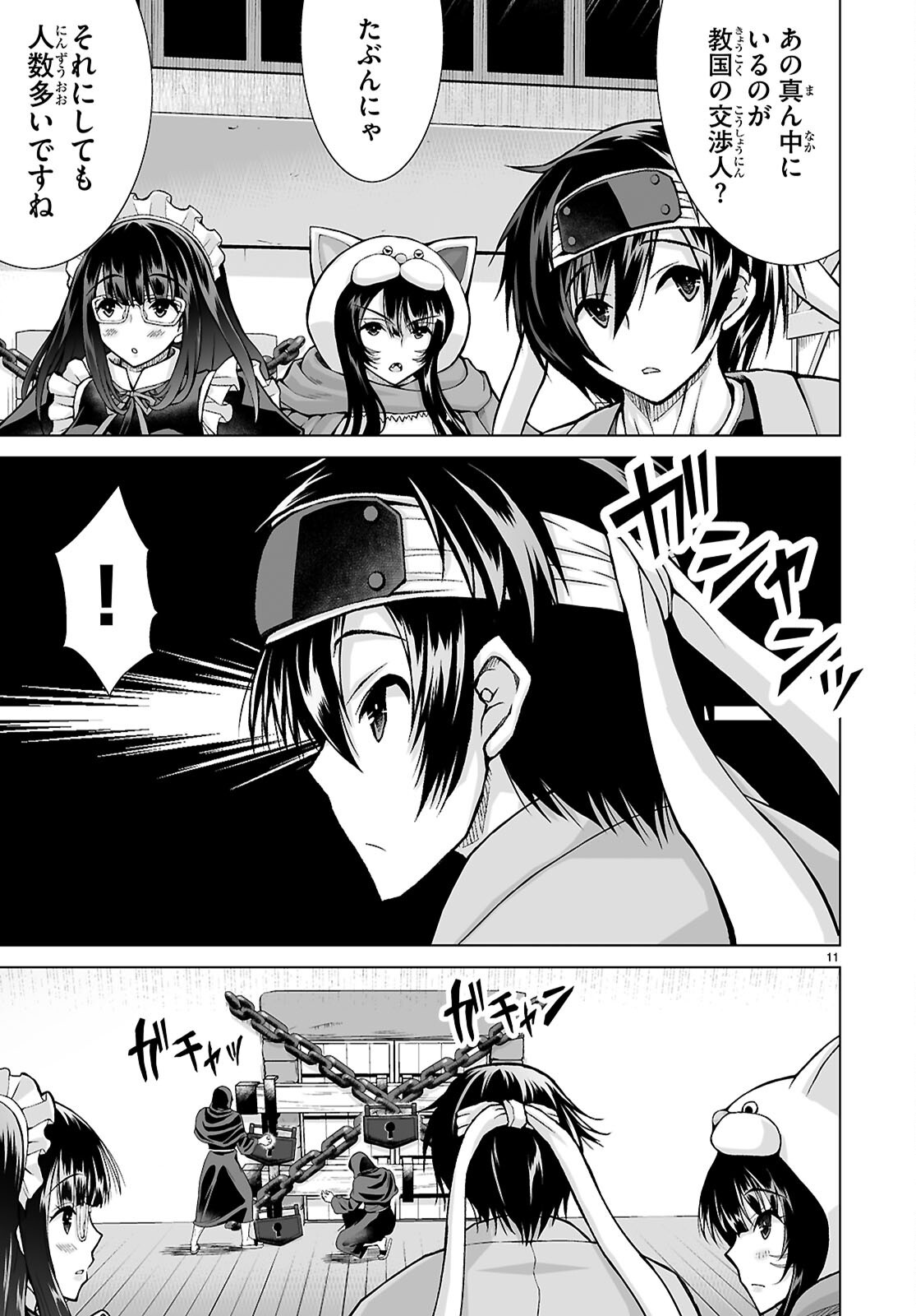 異世界に召喚されたんだけど、なんでも斬れてしまう権能を手に入れたのでイージーモードでした。 第25話 - Page 13