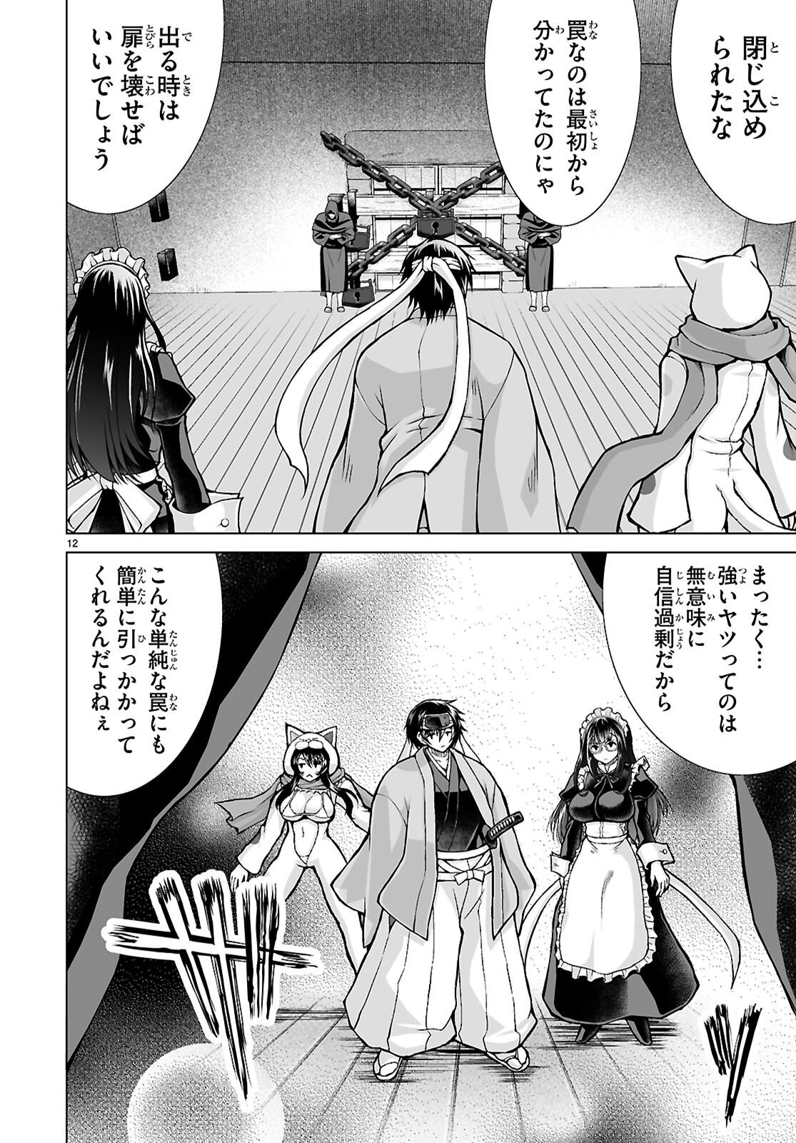 異世界に召喚されたんだけど、なんでも斬れてしまう権能を手に入れたのでイージーモードでした。 第25話 - Page 14