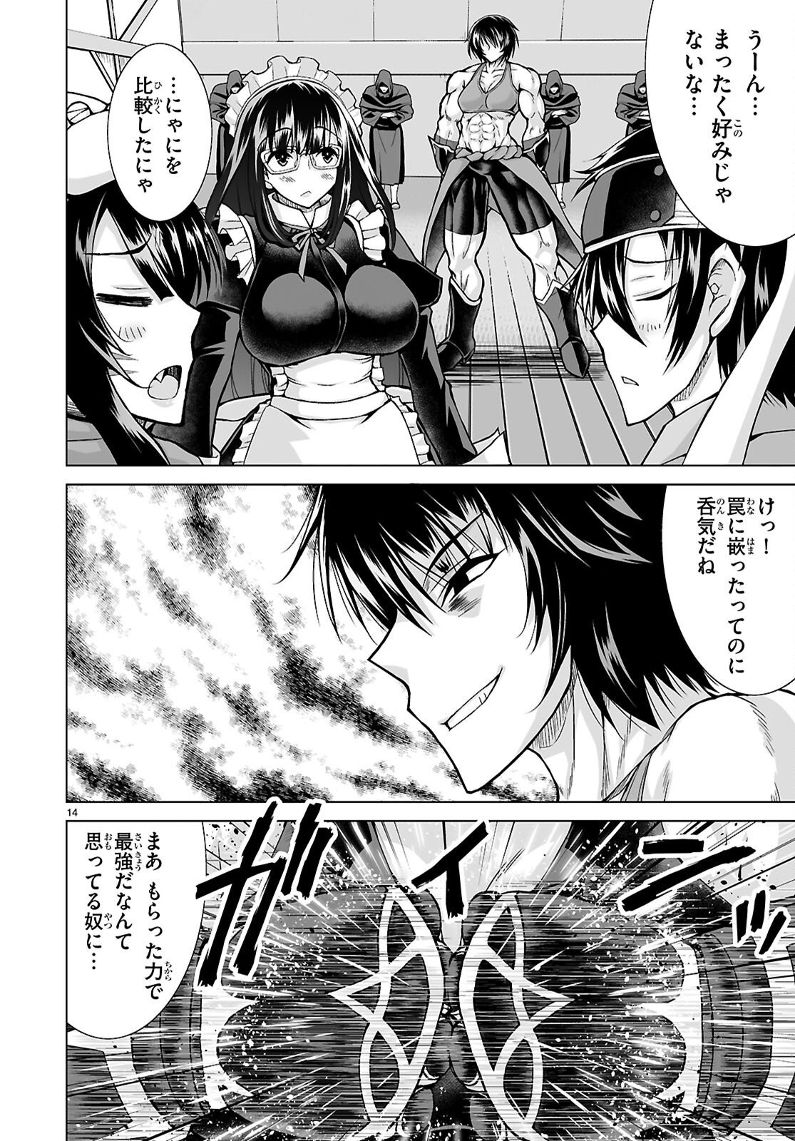 異世界に召喚されたんだけど、なんでも斬れてしまう権能を手に入れたのでイージーモードでした。 第25話 - Page 16