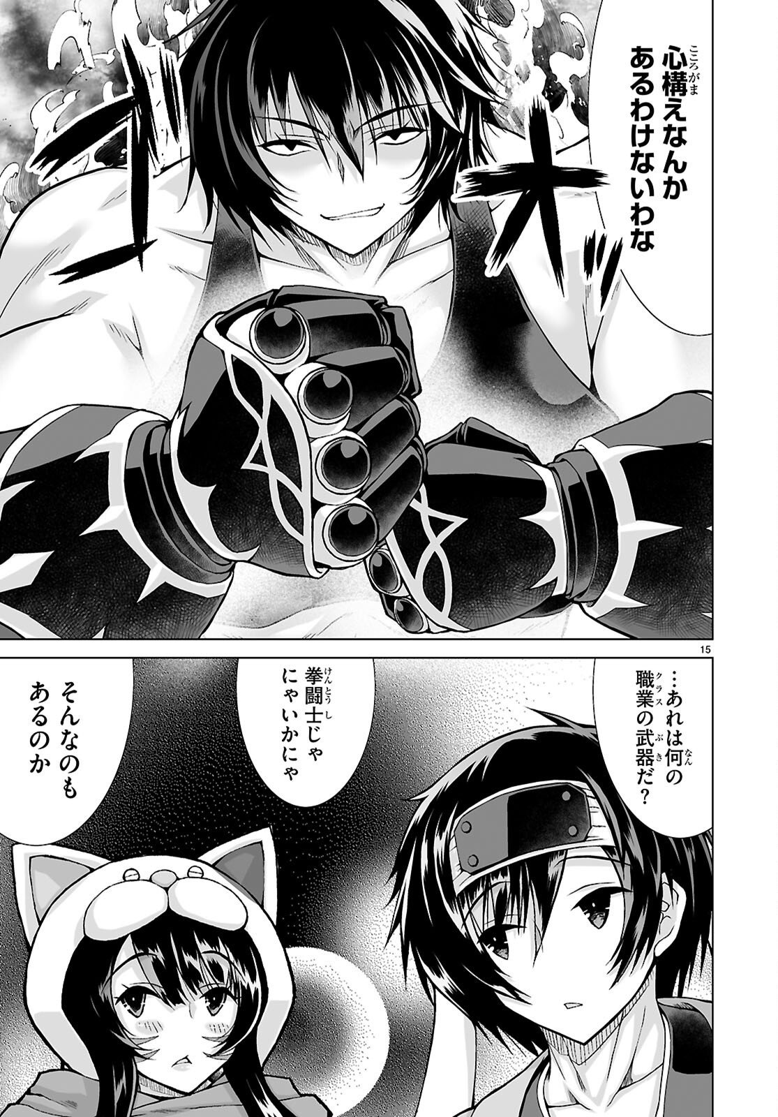 異世界に召喚されたんだけど、なんでも斬れてしまう権能を手に入れたのでイージーモードでした。 第25話 - Page 17