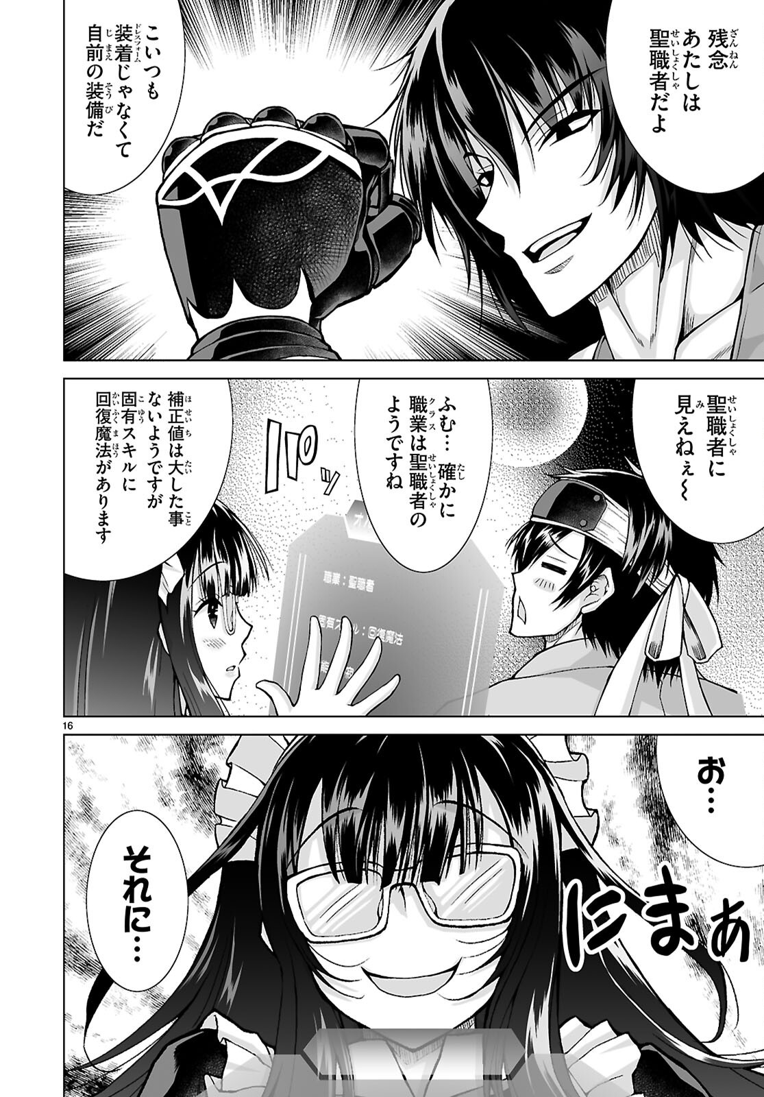 異世界に召喚されたんだけど、なんでも斬れてしまう権能を手に入れたのでイージーモードでした。 第25話 - Page 18