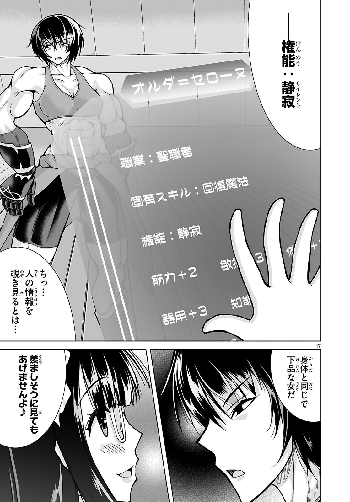 異世界に召喚されたんだけど、なんでも斬れてしまう権能を手に入れたのでイージーモードでした。 第25話 - Page 19