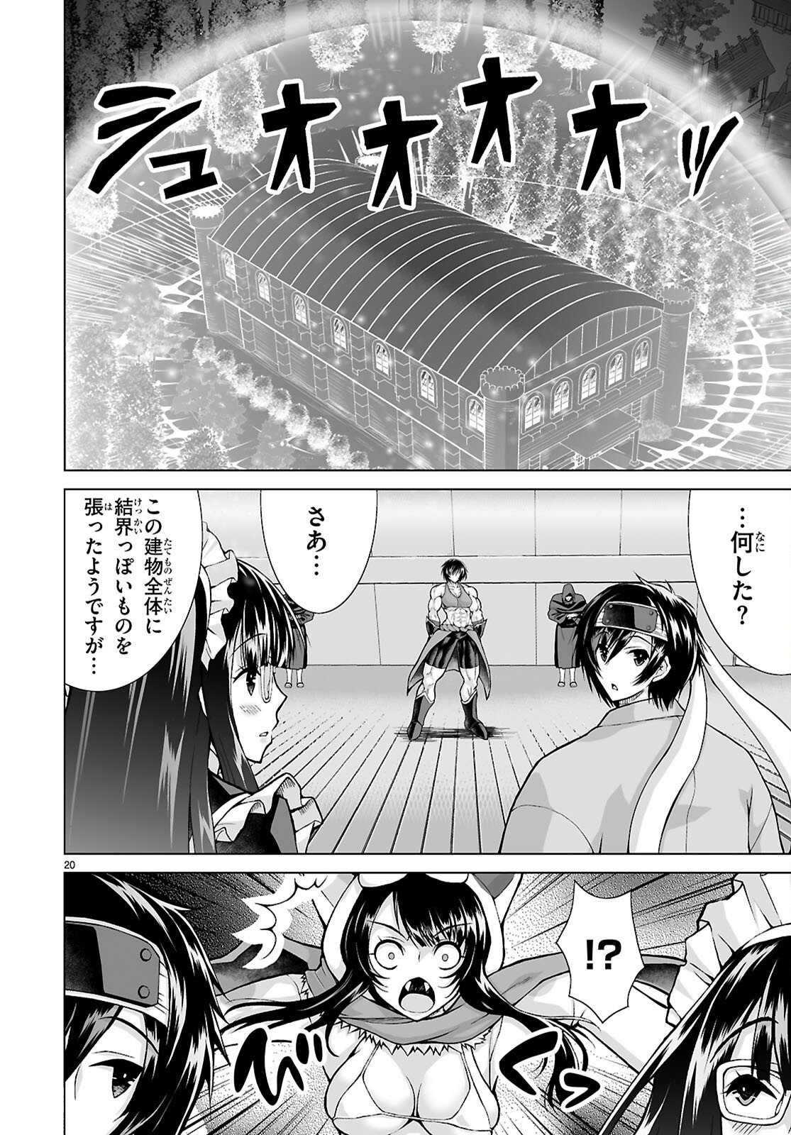 異世界に召喚されたんだけど、なんでも斬れてしまう権能を手に入れたのでイージーモードでした。 第25話 - Page 22