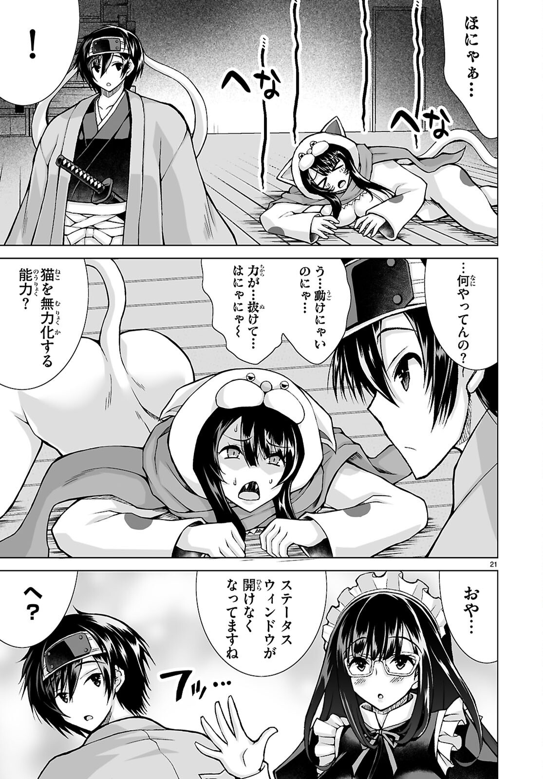 異世界に召喚されたんだけど、なんでも斬れてしまう権能を手に入れたのでイージーモードでした。 第25話 - Page 23