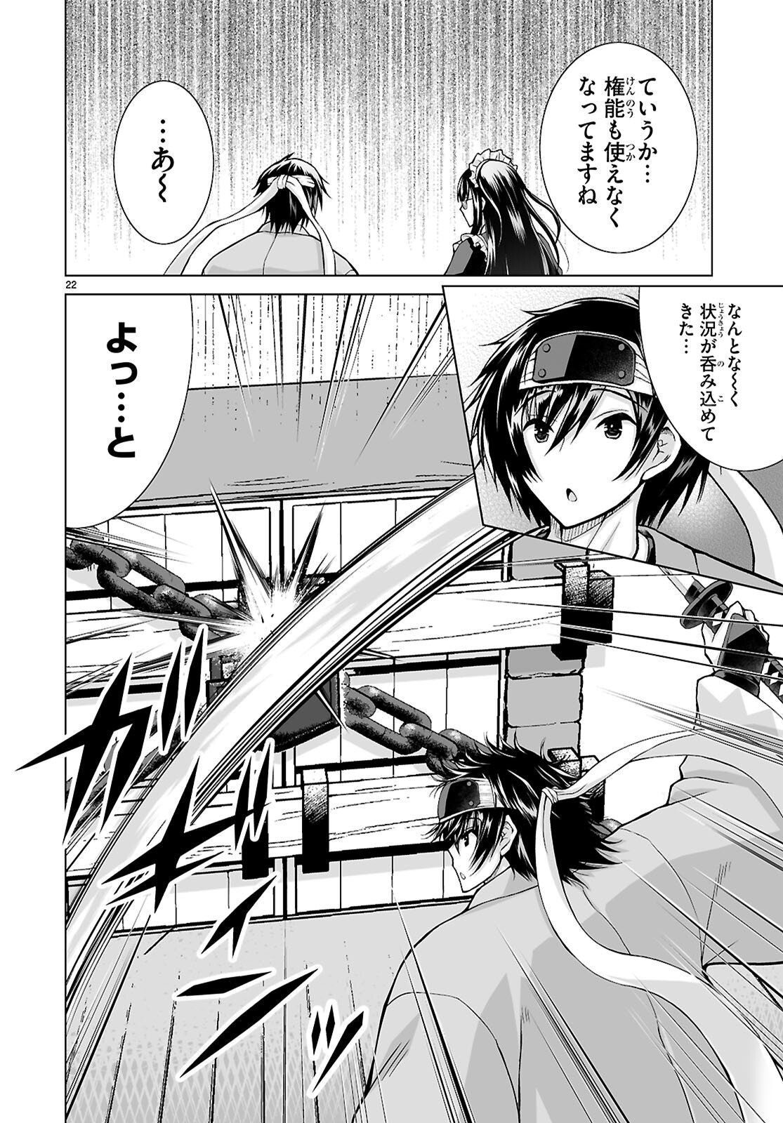 異世界に召喚されたんだけど、なんでも斬れてしまう権能を手に入れたのでイージーモードでした。 第25話 - Page 24