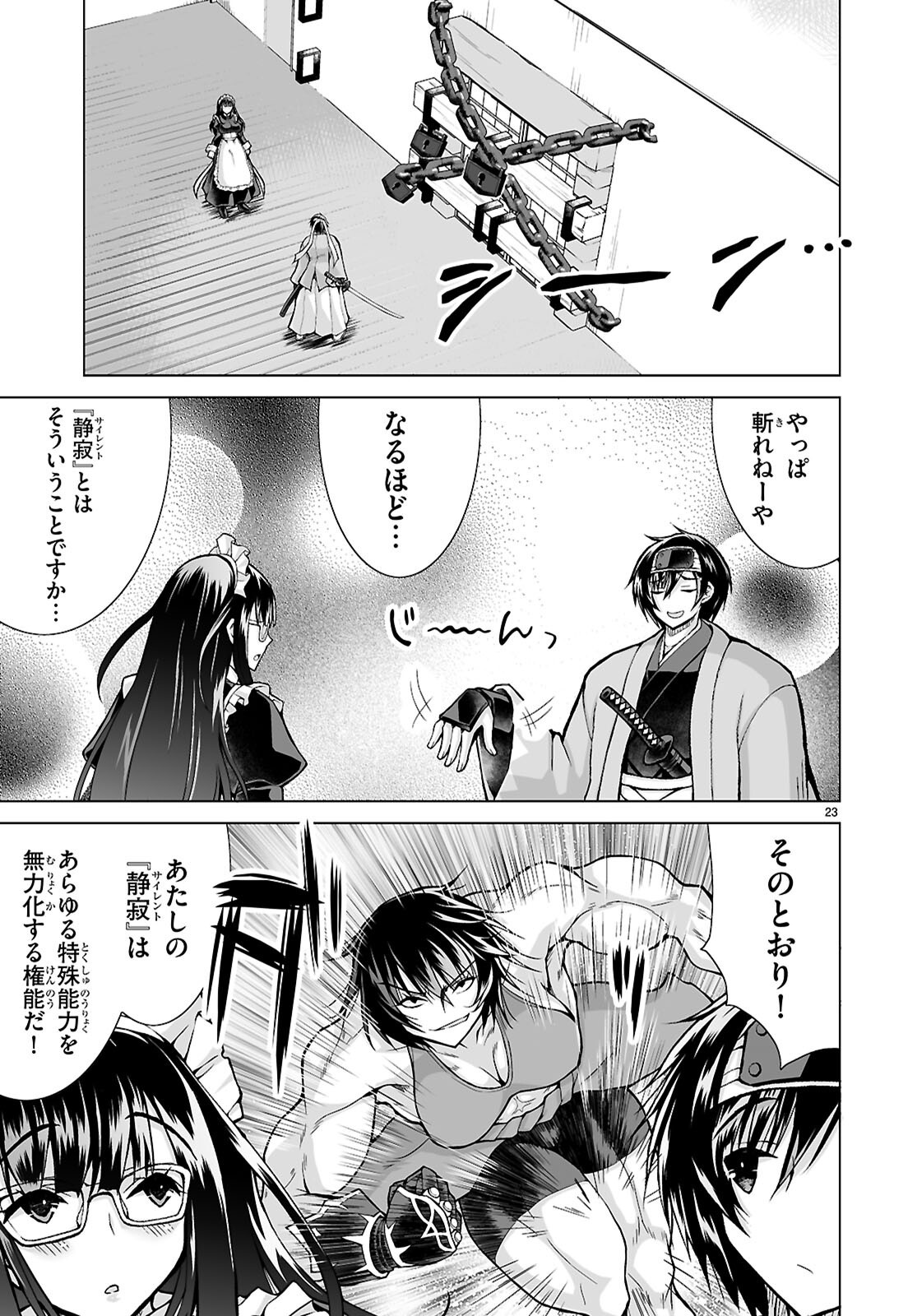 異世界に召喚されたんだけど、なんでも斬れてしまう権能を手に入れたのでイージーモードでした。 第25話 - Page 25